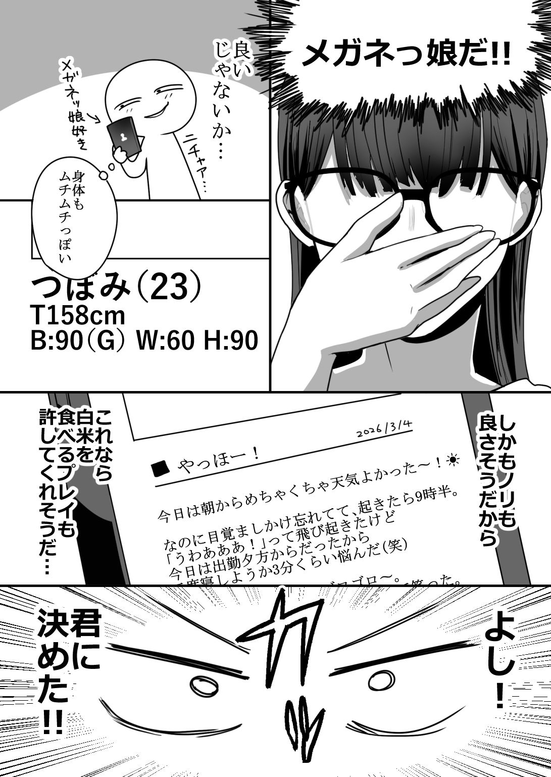 エロまんが家が女体をオカズに白米を食べた話 サンプル画像7