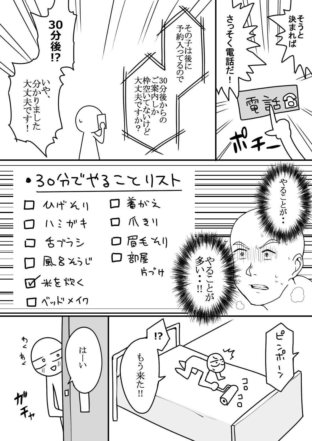 エロまんが家が女体をオカズに白米を食べた話 サンプル画像8