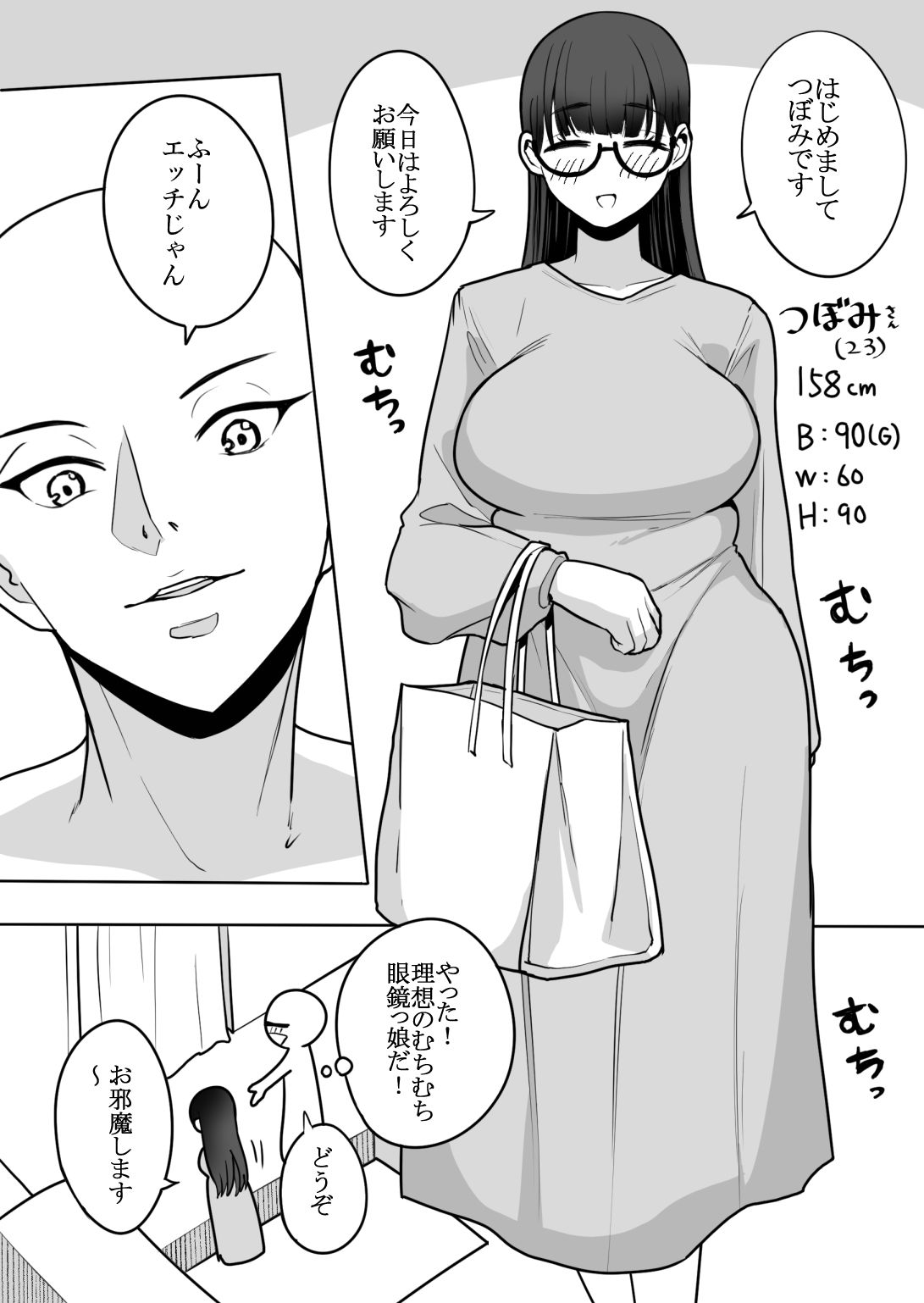 エロまんが家が女体をオカズに白米を食べた話 サンプル画像9