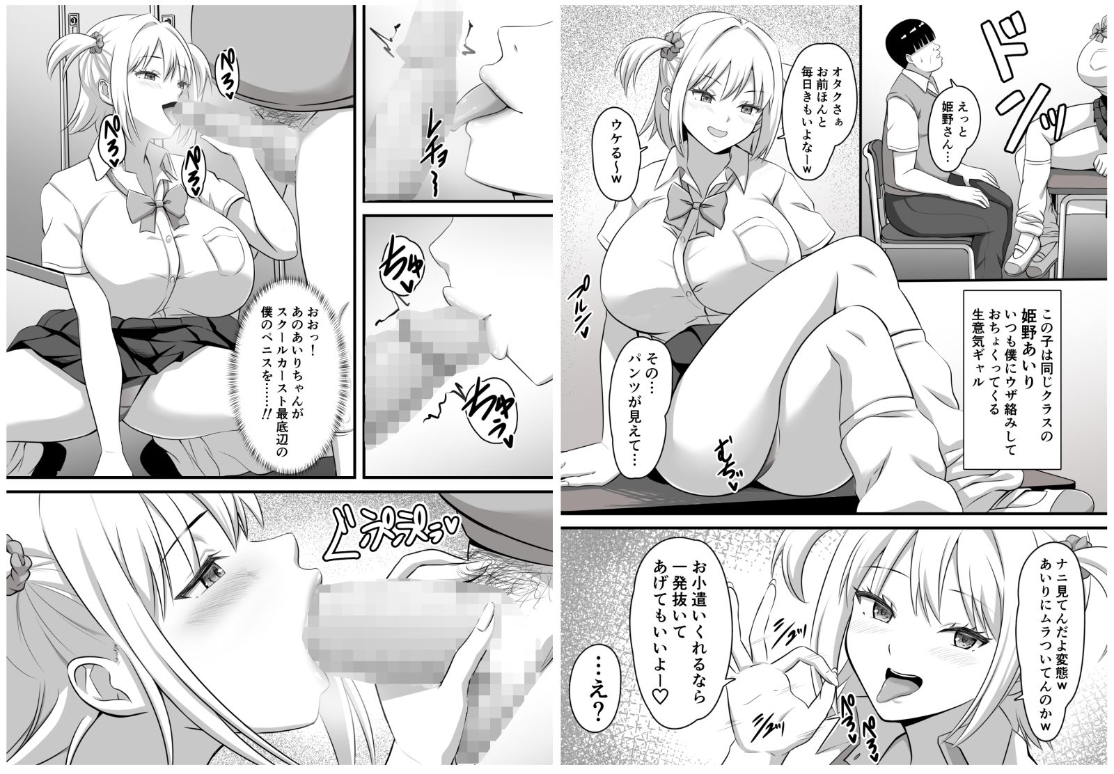 オタクとヤらせてくれるナマイキ巨乳ギャル姉妹 サンプル画像2