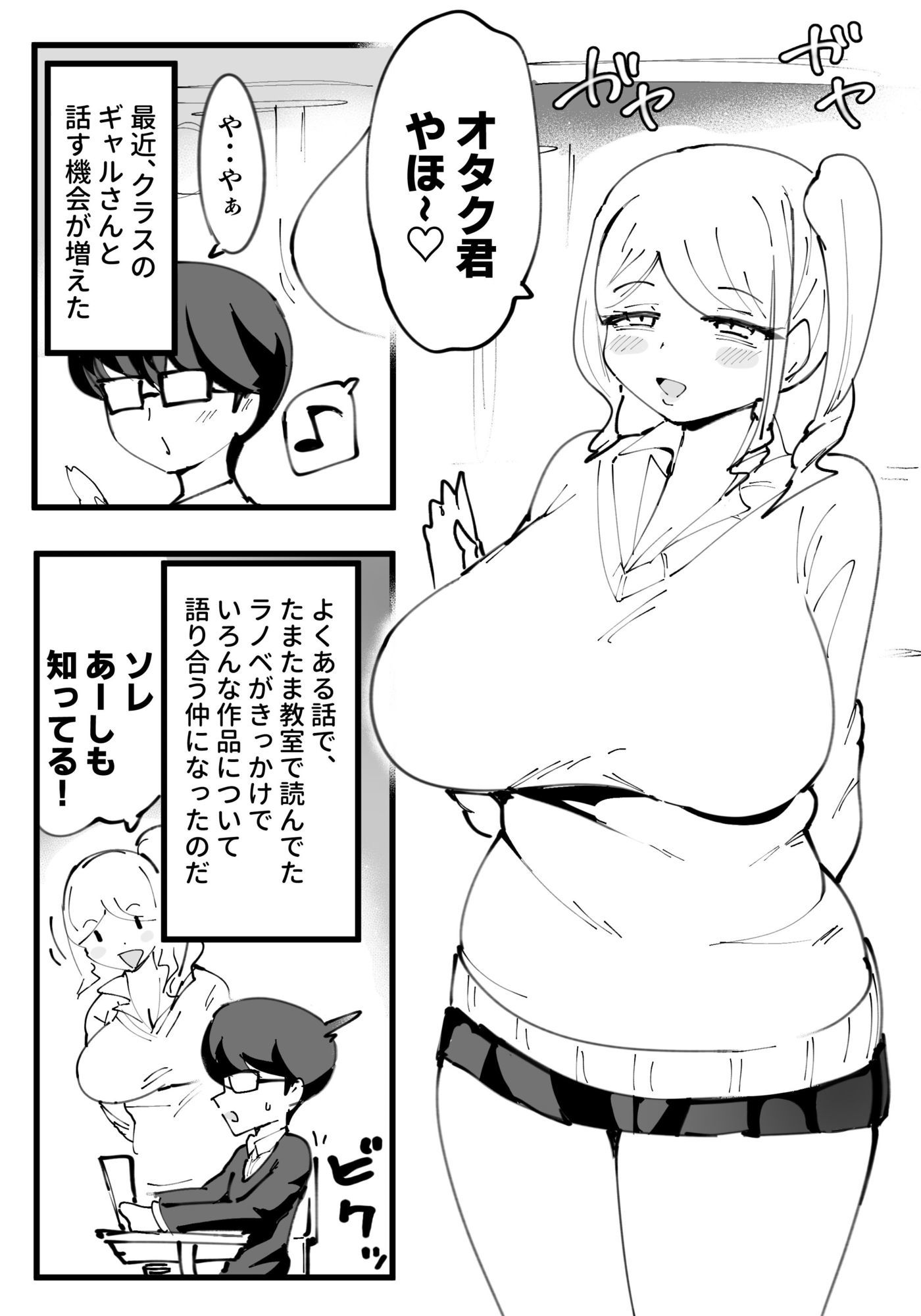 オタクに優しいギャル絶望編 サンプル画像1
