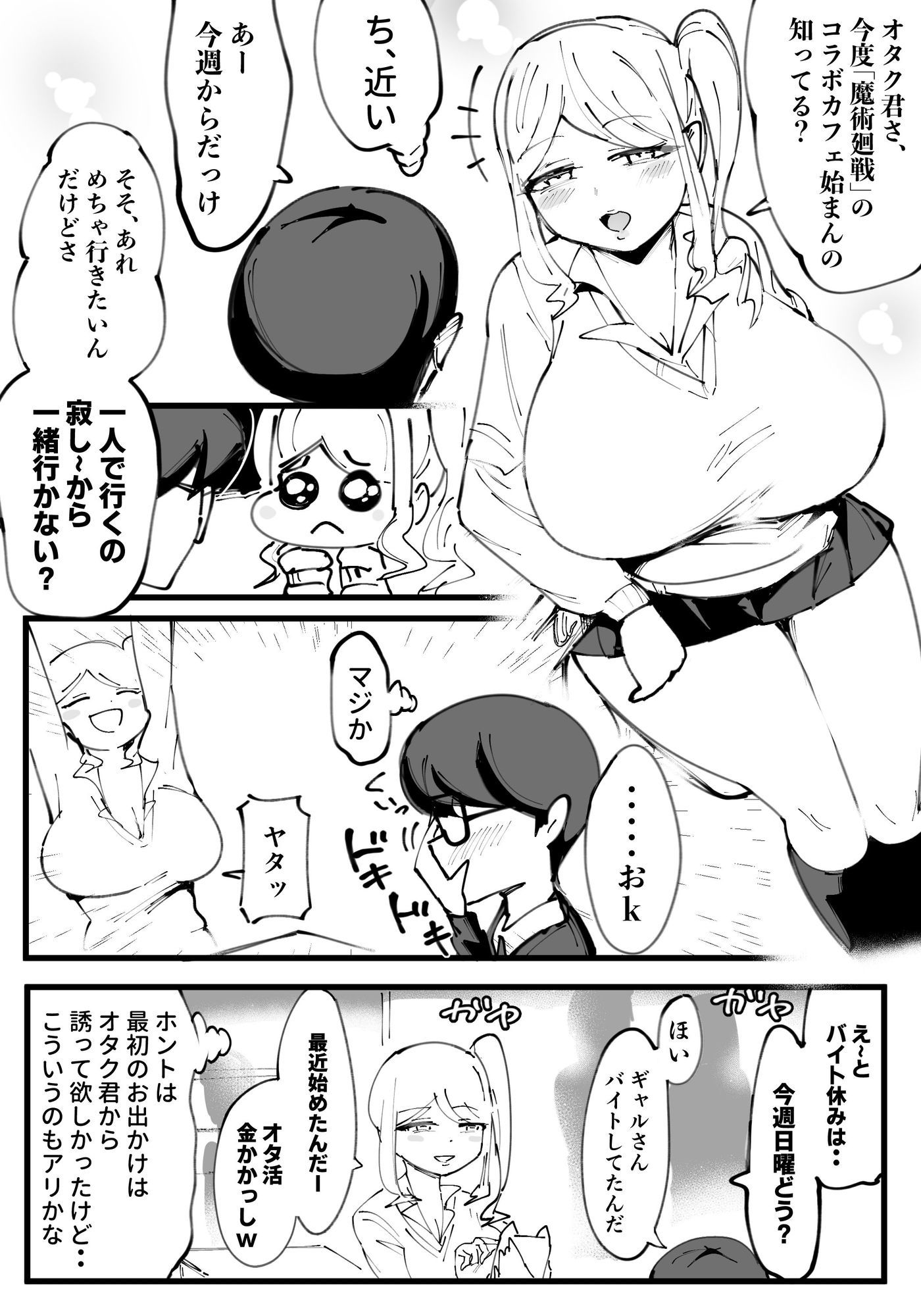 オタクに優しいギャル絶望編 サンプル画像2