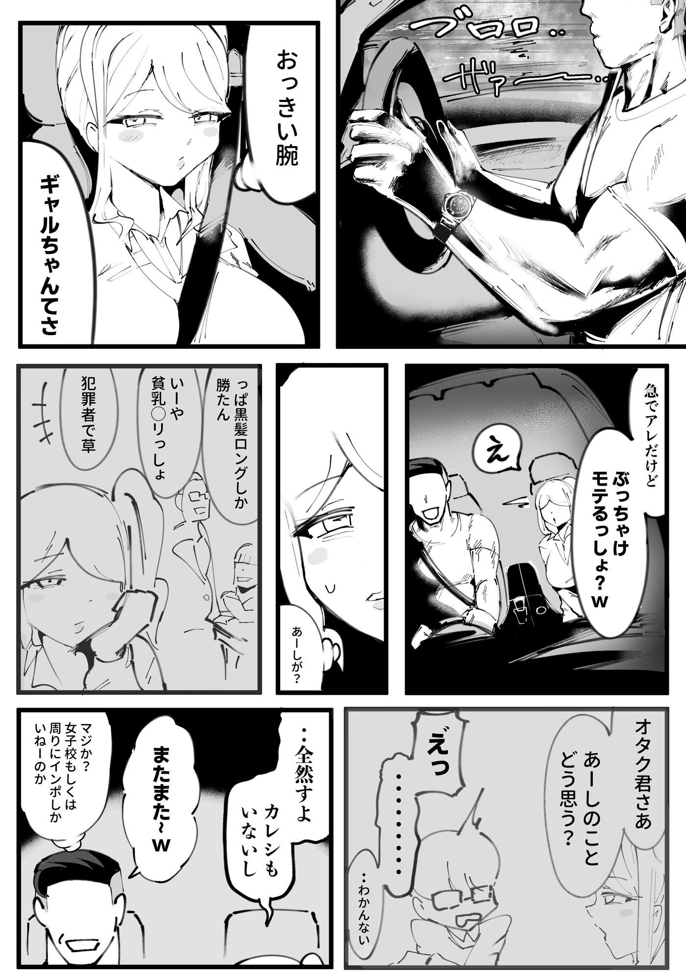オタクに優しいギャル絶望編 サンプル画像4