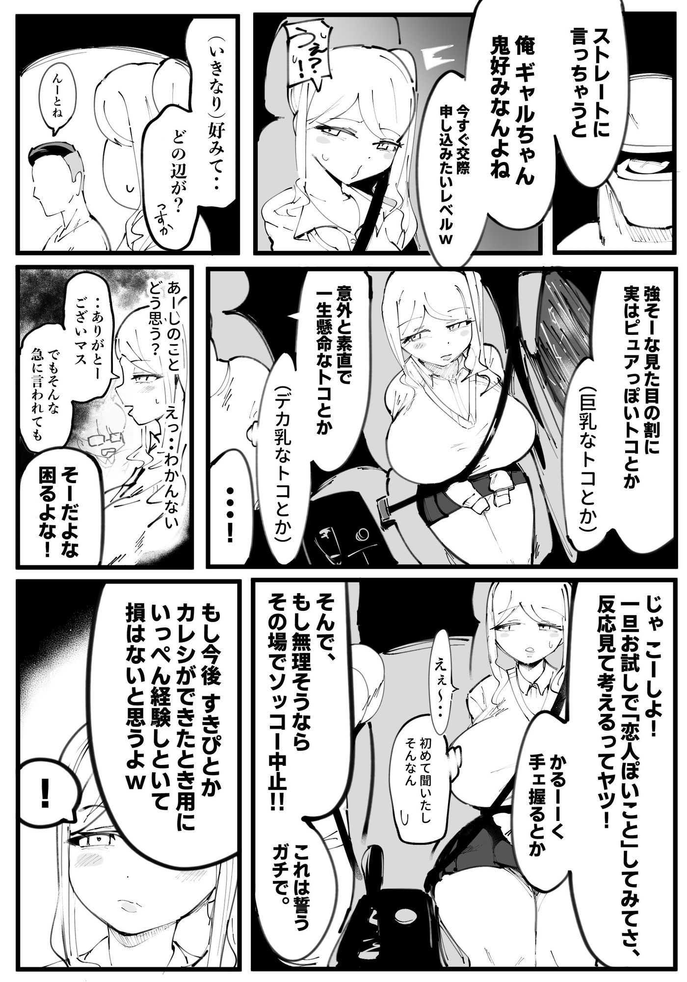オタクに優しいギャル絶望編 サンプル画像5