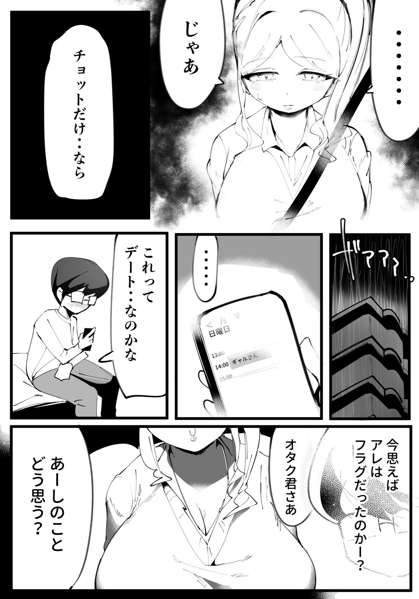 オタクに優しいギャル絶望編 サンプル画像6