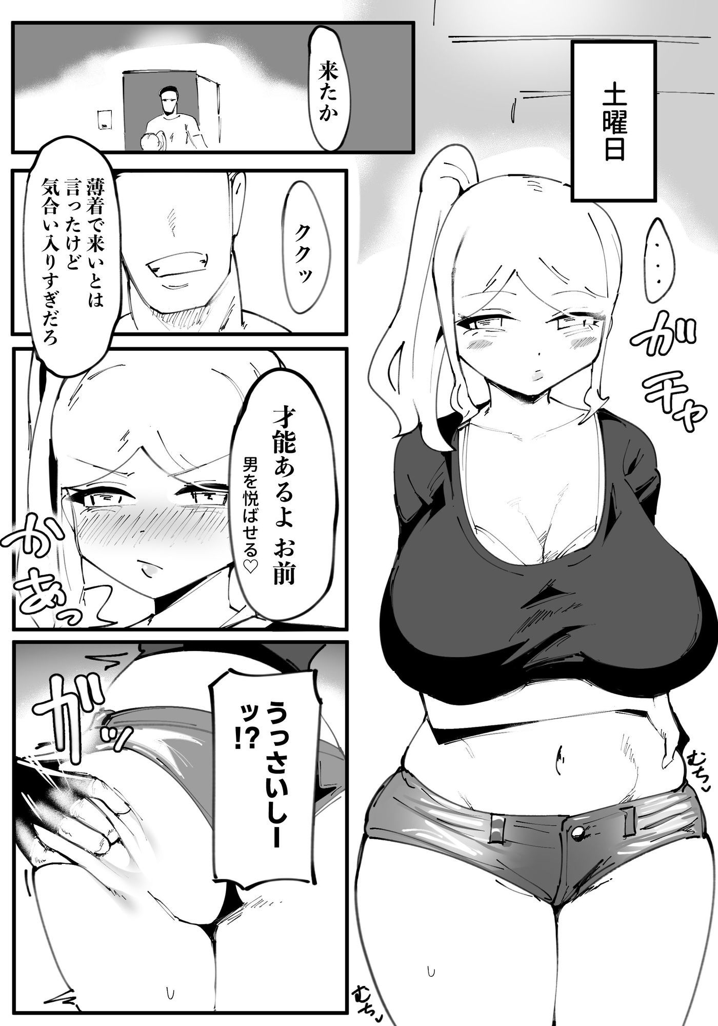 オタクに優しいギャル絶望編 サンプル画像9