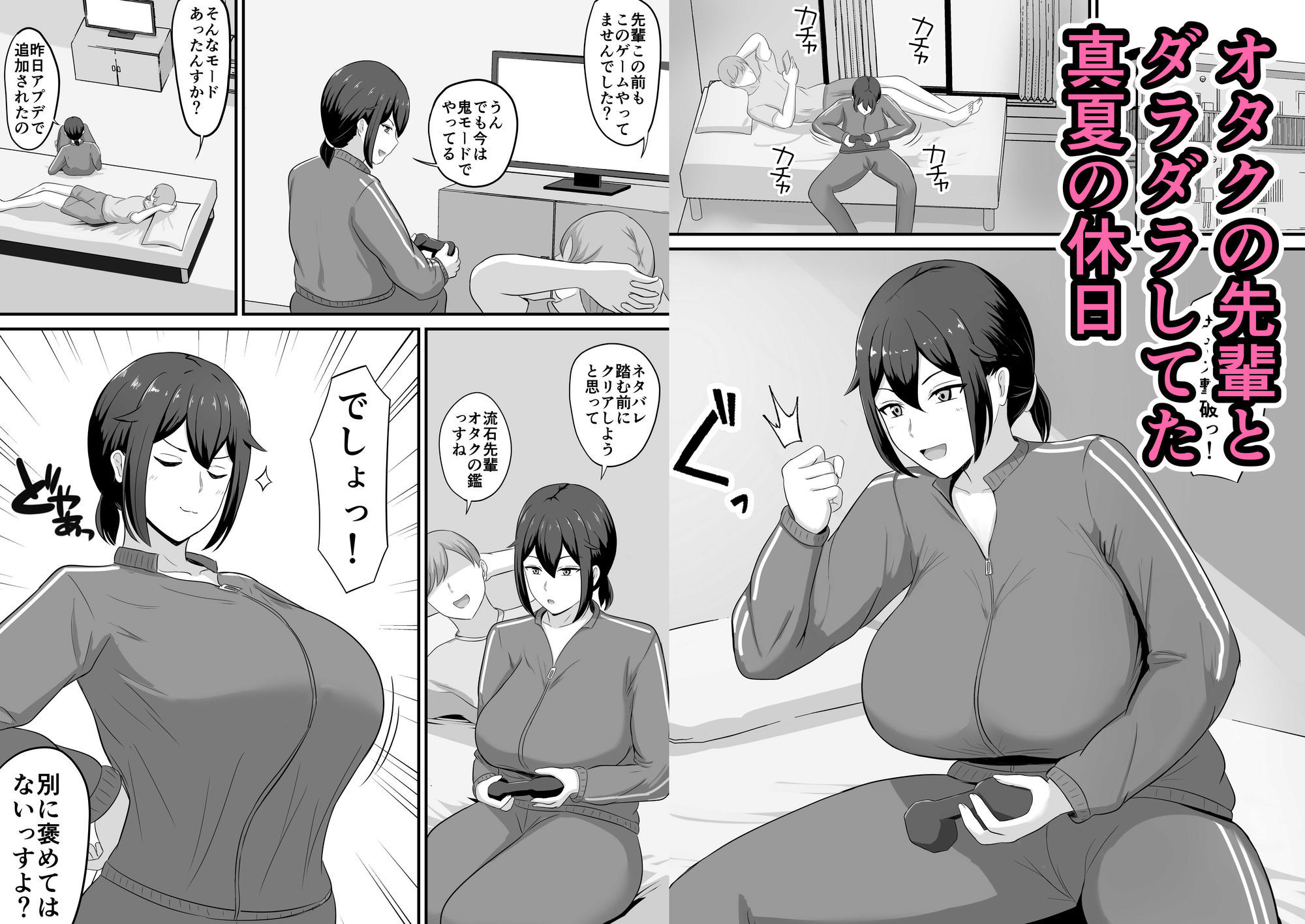オタクの先輩と汗だくセックス サンプル画像1