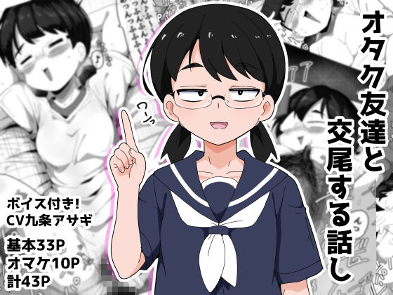 オタク女友達と交尾するだけの話し サンプル画像1