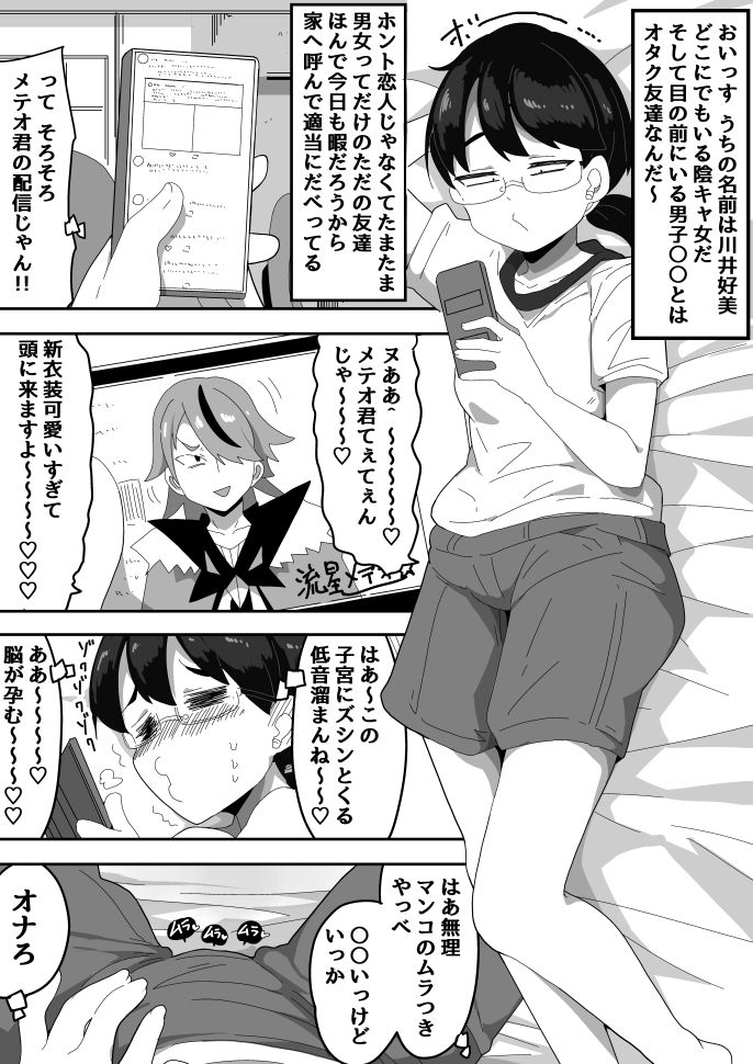 オタク女友達と交尾するだけの話し サンプル画像2