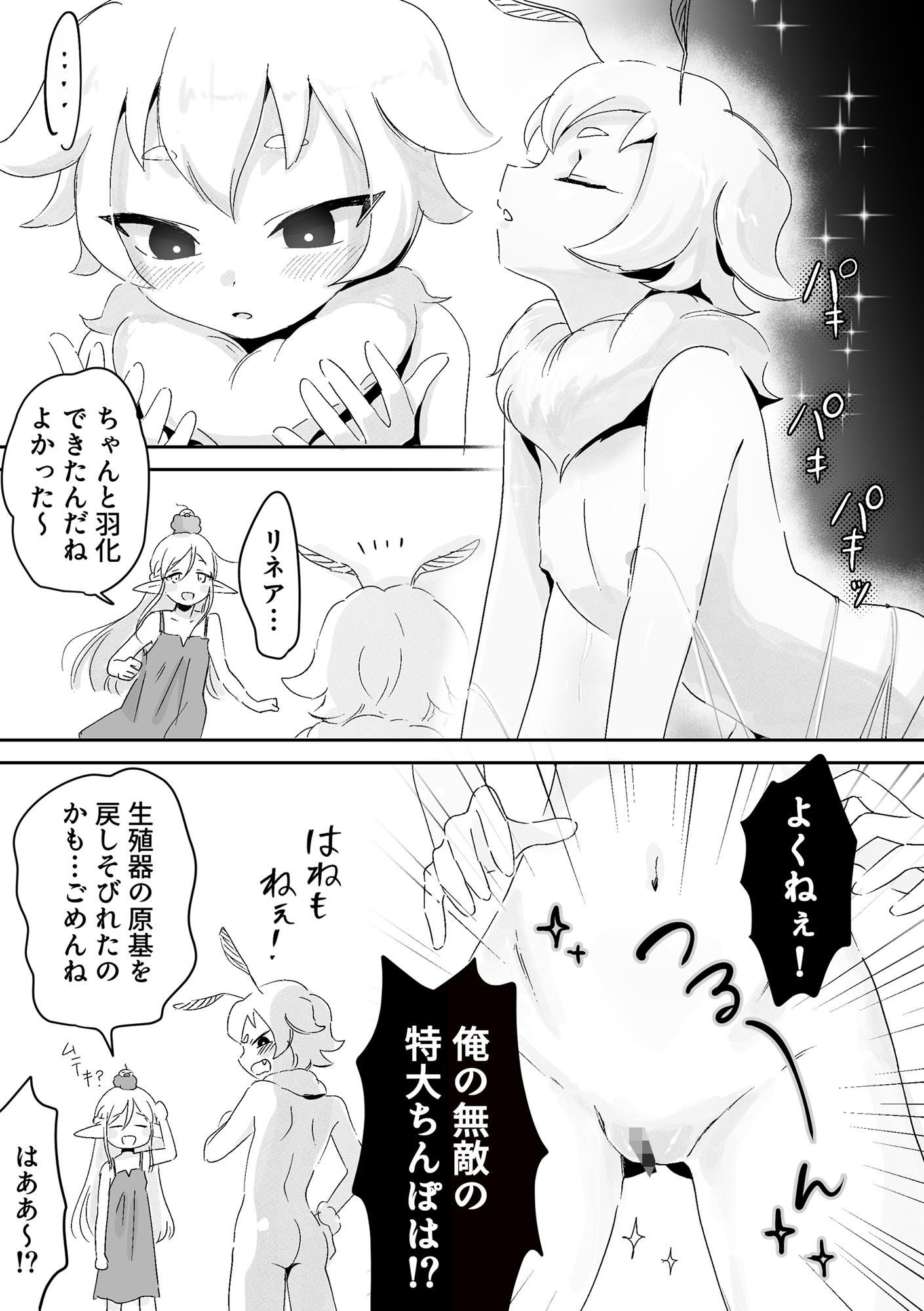 オレがダチのちんぽに負けるわけっ！【虫森エルフ4】 サンプル画像3