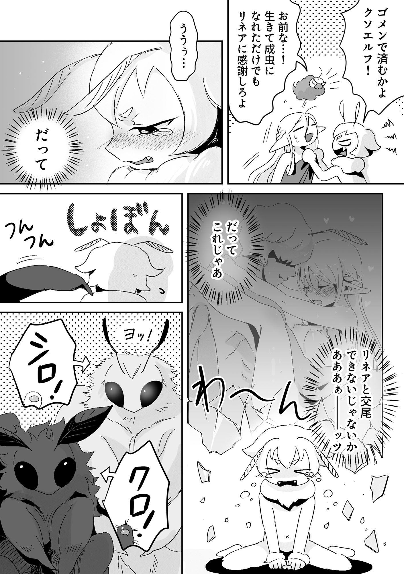 オレがダチのちんぽに負けるわけっ！【虫森エルフ4】 サンプル画像4