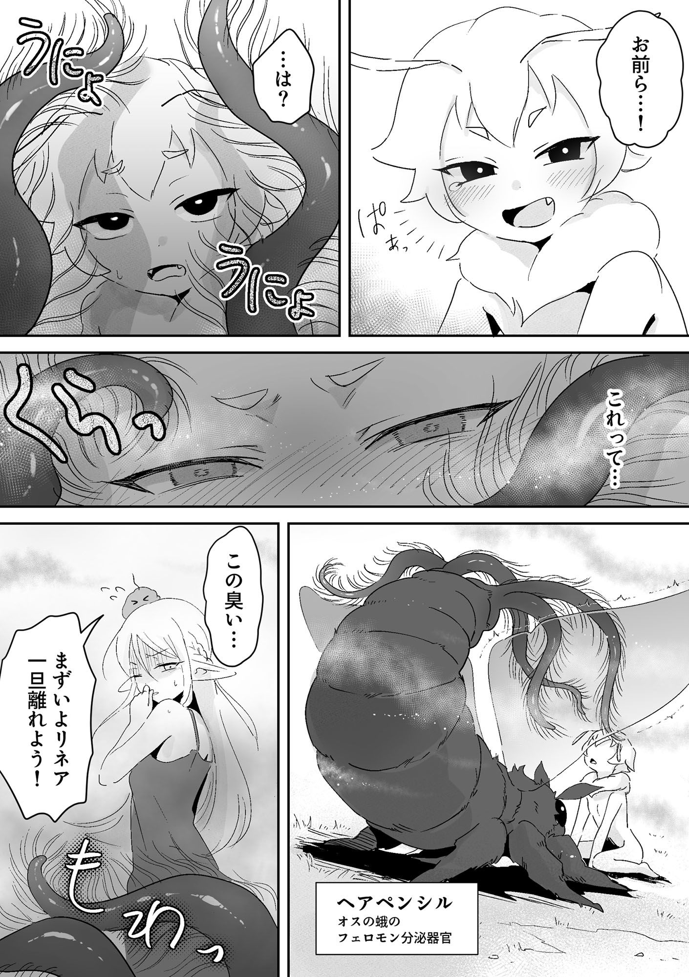 オレがダチのちんぽに負けるわけっ！【虫森エルフ4】 サンプル画像5
