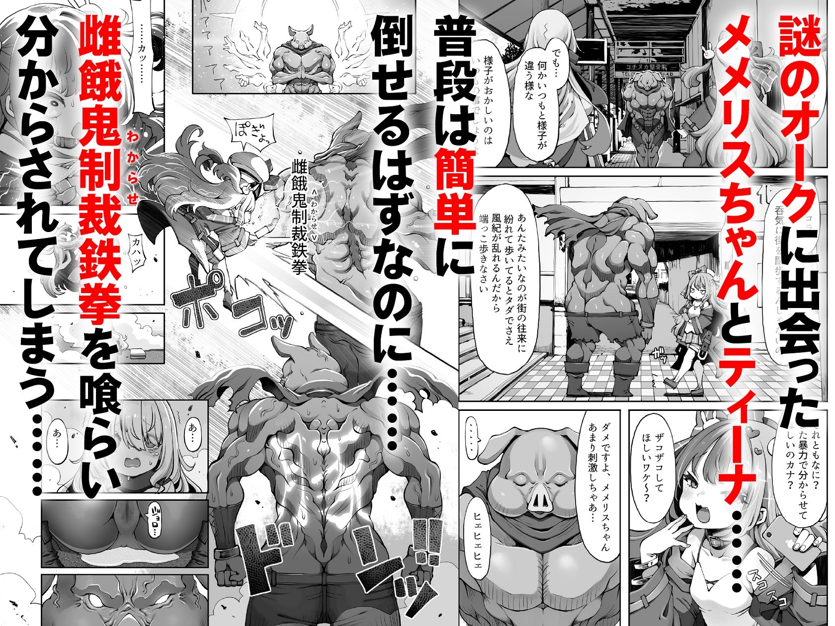 オークのメメリスちゃん分からせアーカイブス 完結編 其ノ2.76e106 サンプル画像1