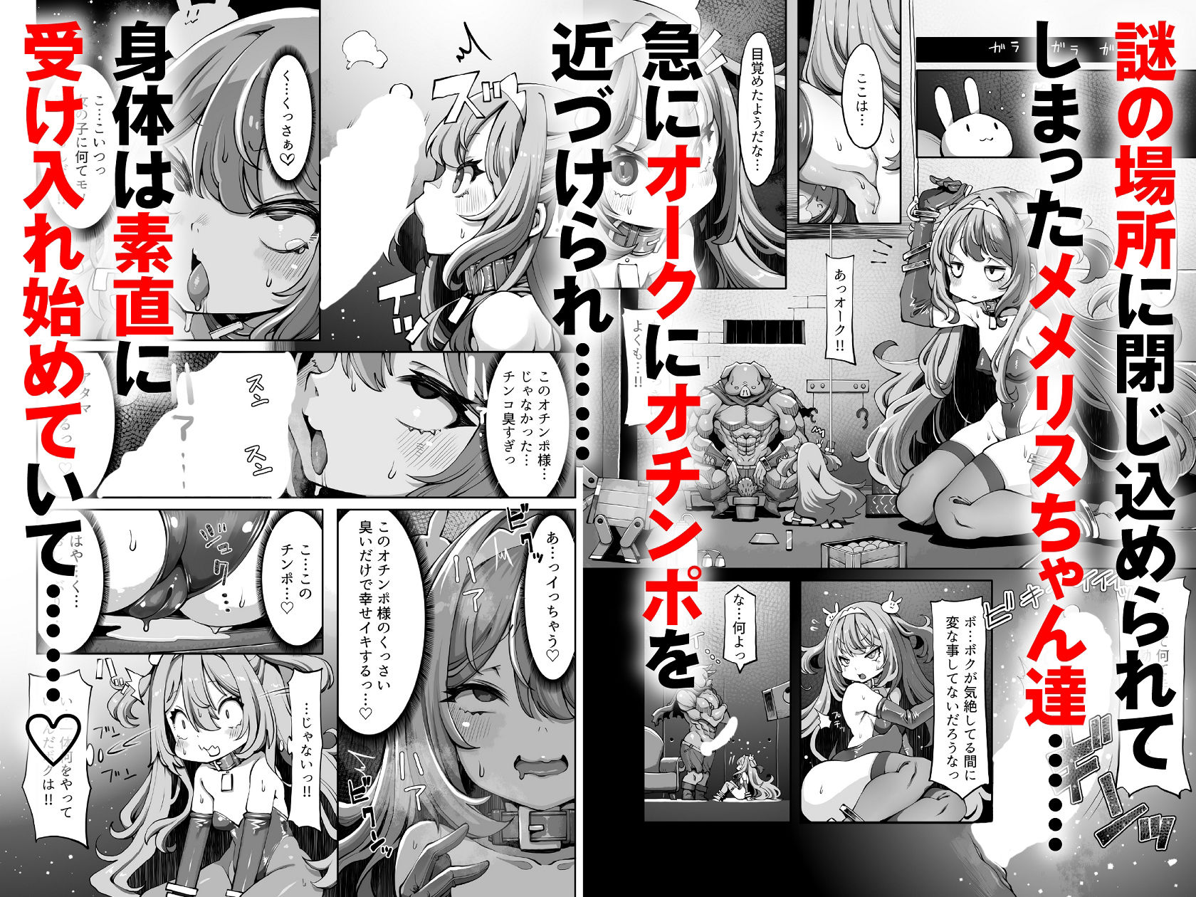 オークのメメリスちゃん分からせアーカイブス 完結編 其ノ2.76e106 サンプル画像2
