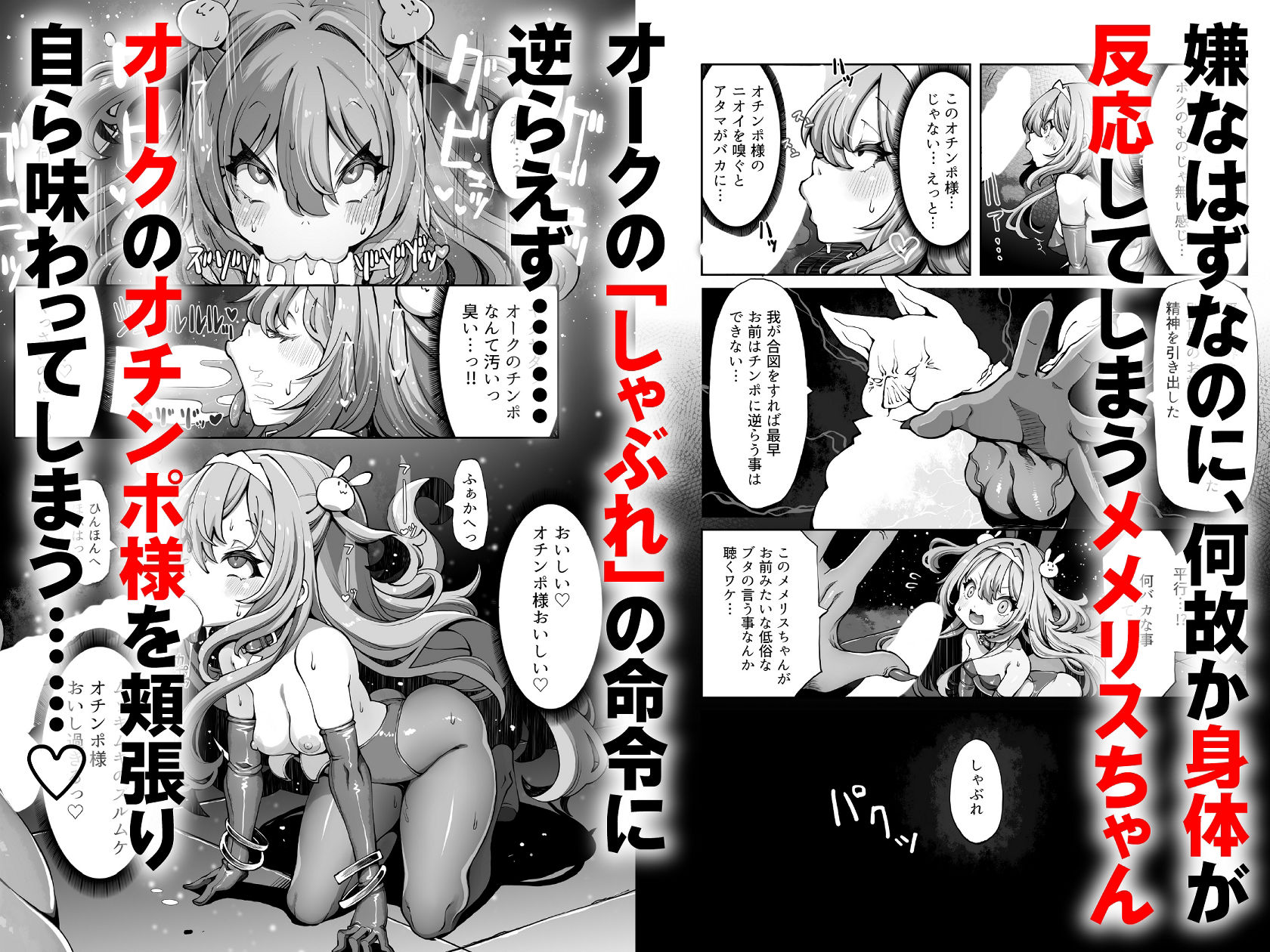 オークのメメリスちゃん分からせアーカイブス 完結編 其ノ2.76e106 サンプル画像3