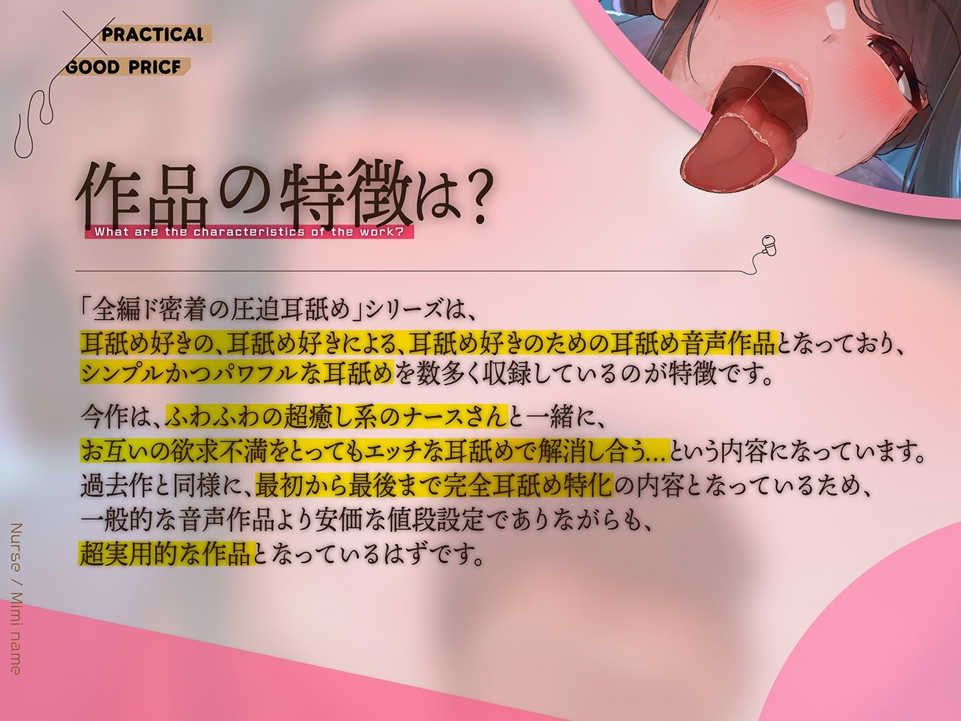 カナル型イヤホン専用！全編ド密着の圧迫耳舐め〜ふわふわ癒し系ナースさんと相互性処理編〜 サンプル画像2