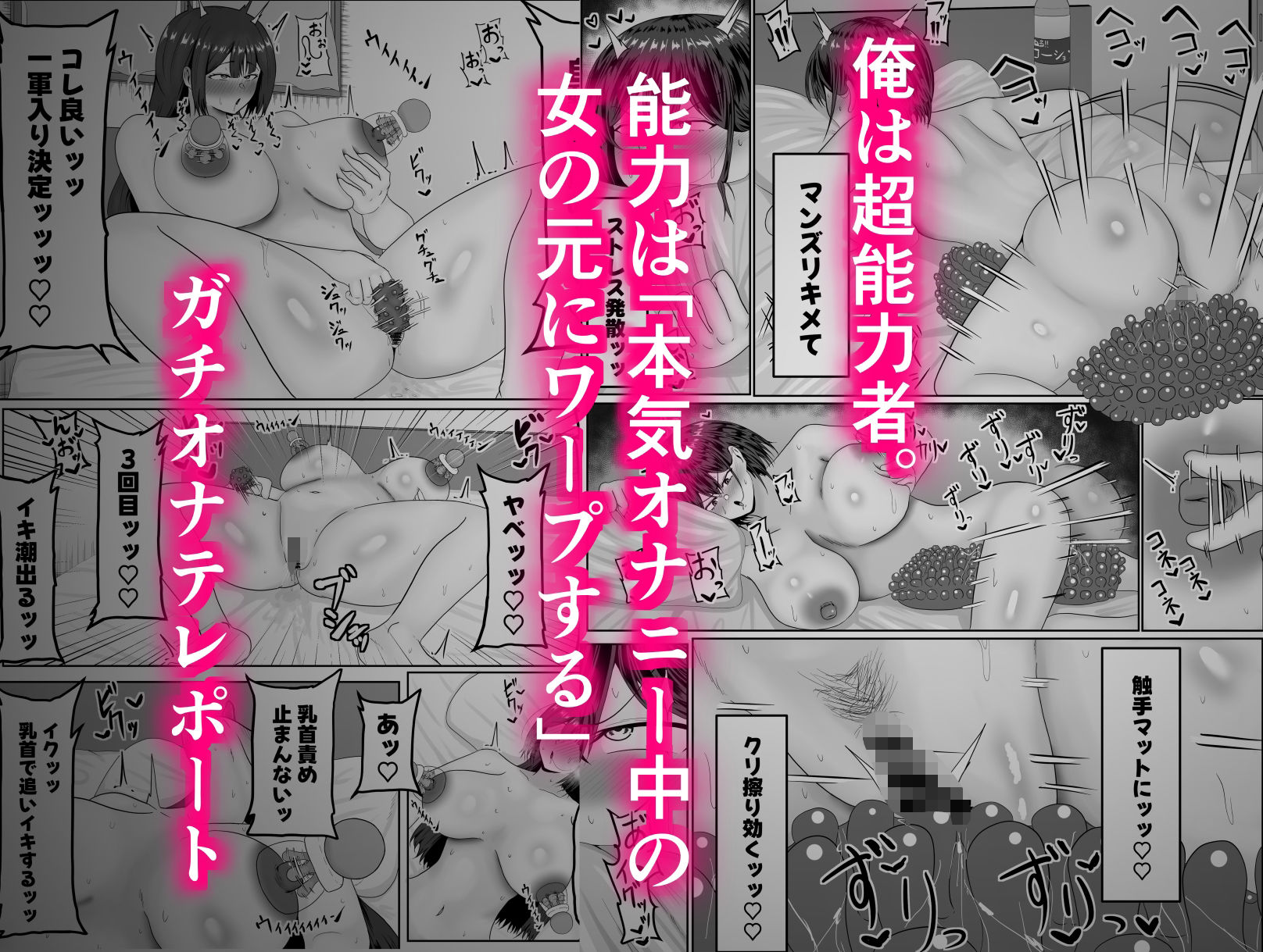 ガチオナテレポート〜本気オナニー中の女性の元にワープする能力〜 サンプル画像1