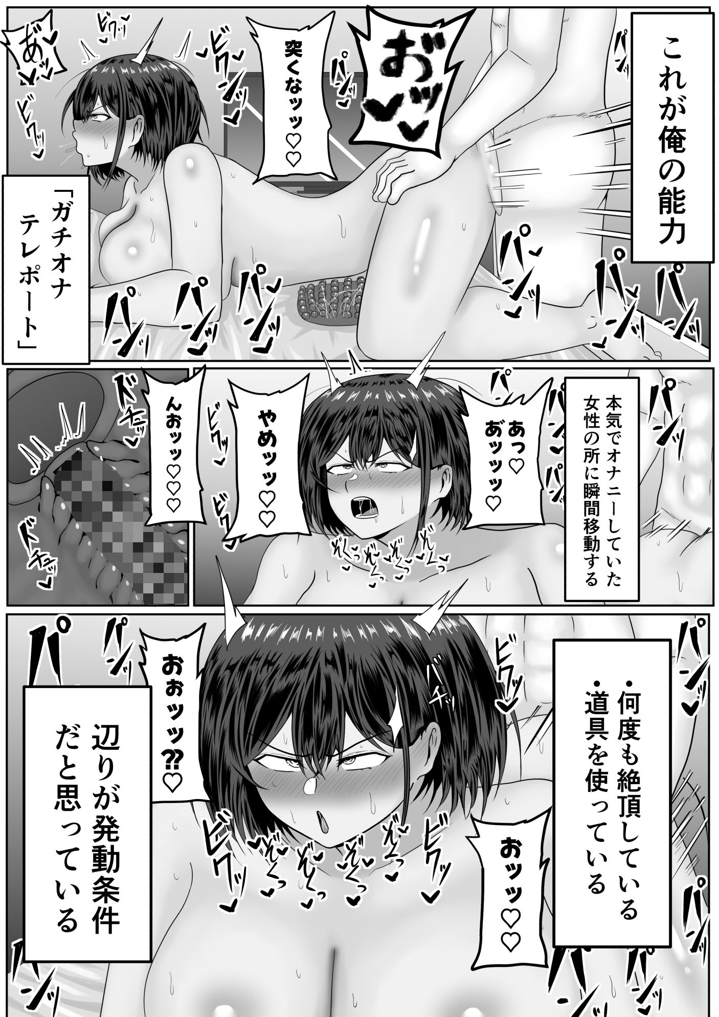 ガチオナテレポート〜本気オナニー中の女性の元にワープする能力〜 サンプル画像9