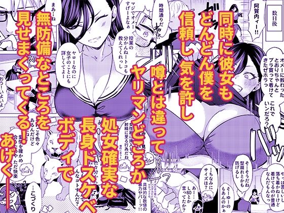 キスなんかしたら赤ちゃんデキちゃうだろうが！ 〜実は性知識ゼロの三白眼ヤリマン（噂）ヤンキーデカ女と、実は強すぎる性欲を必死で抑え込んでる風紀委員の僕〜 サンプル画像4
