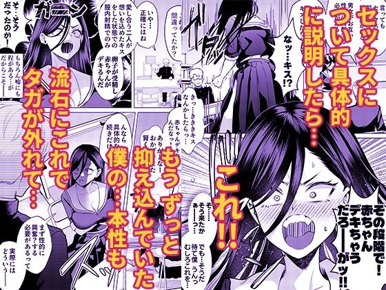 キスなんかしたら赤ちゃんデキちゃうだろうが！ 〜実は性知識ゼロの三白眼ヤリマン（噂）ヤンキーデカ女と、実は強すぎる性欲を必死で抑え込んでる風紀委員の僕〜 サンプル画像5