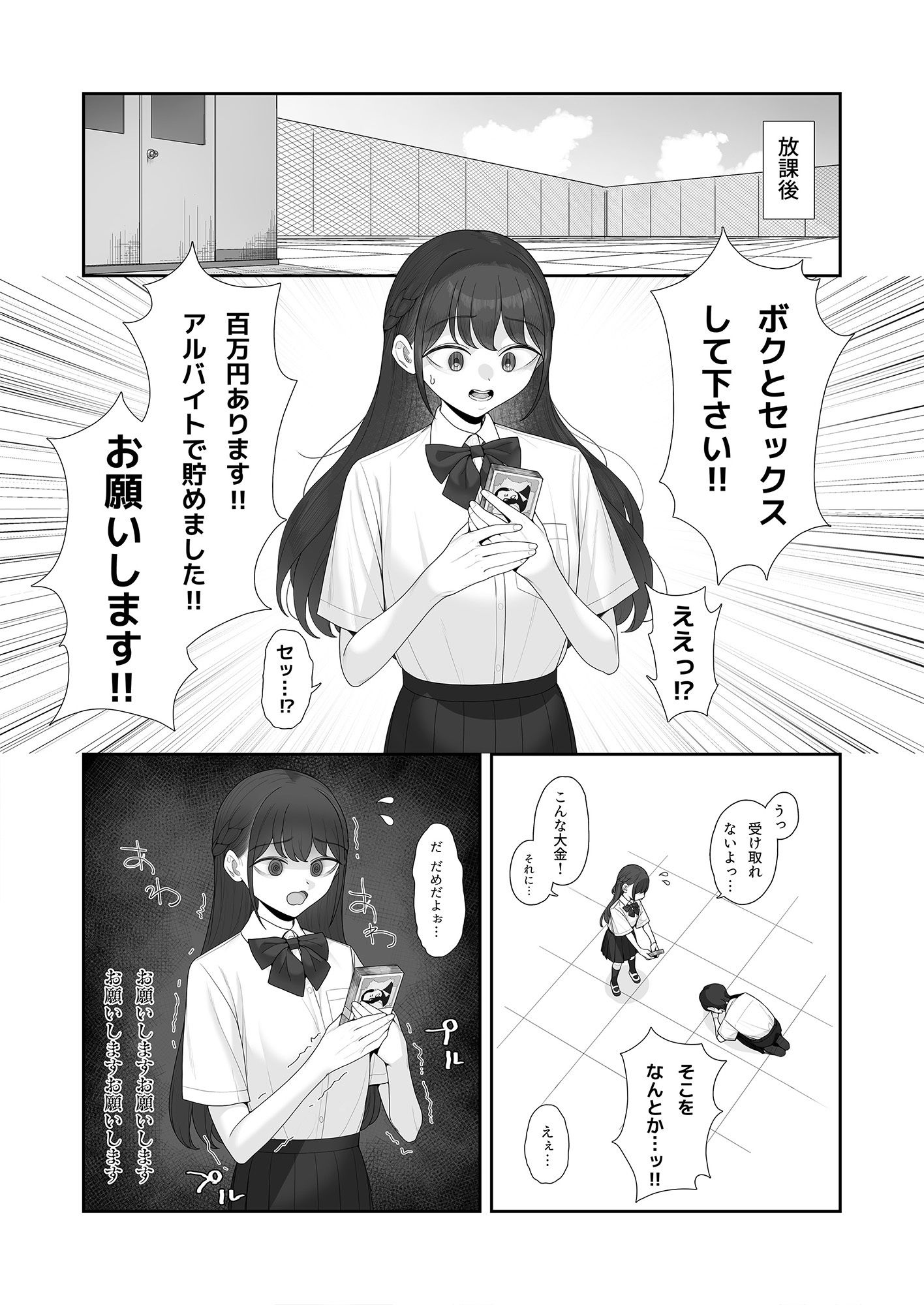 キミとエッチするのに百万円は安すぎる！？ サンプル画像2
