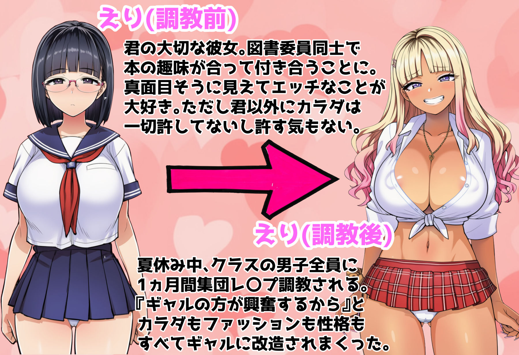 キミのことが大好きでエッチな黒髪巨乳彼女がギャル堕ち調教されてクラスメート全員の共有肉便器になる音声＋10ページ漫画 サンプル画像1