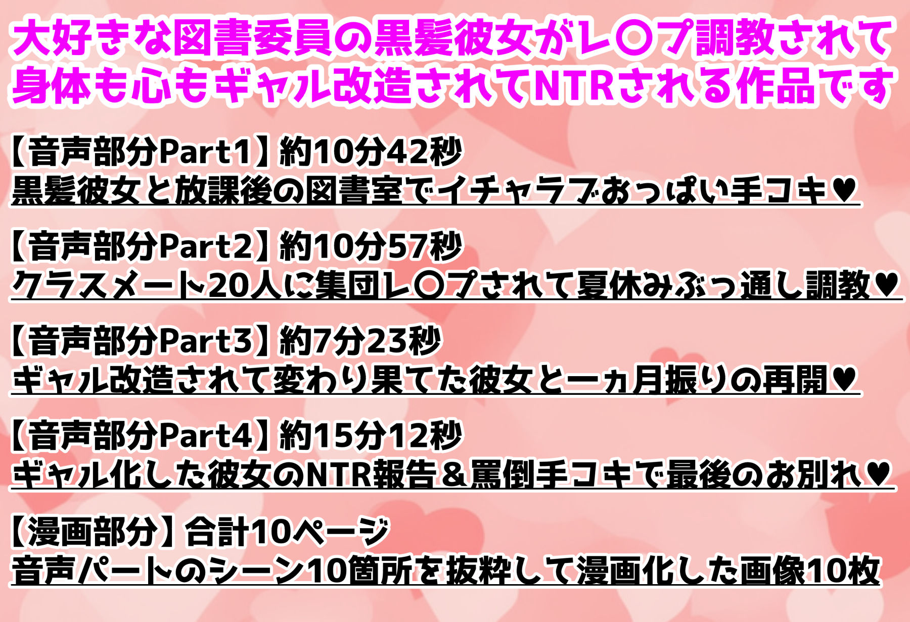 キミのことが大好きでエッチな黒髪巨乳彼女がギャル堕ち調教されてクラスメート全員の共有肉便器になる音声＋10ページ漫画 サンプル画像2