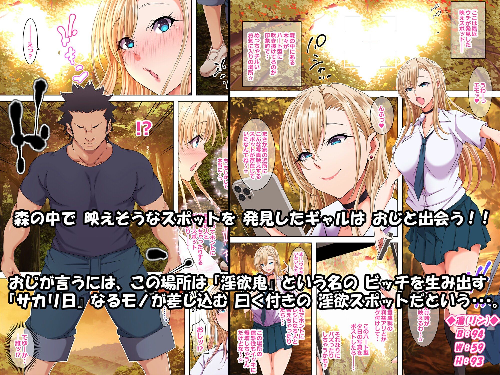 ギャルのおじ退治  〜淫欲スポットを守護りしおじをサカリに当てられたギャルが喰らうお話〜 サンプル画像1