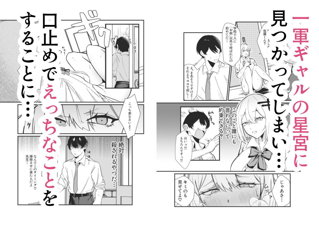 ギャルのオナニーを見てしまったオタクくんに口止めセックスする話 サンプル画像3