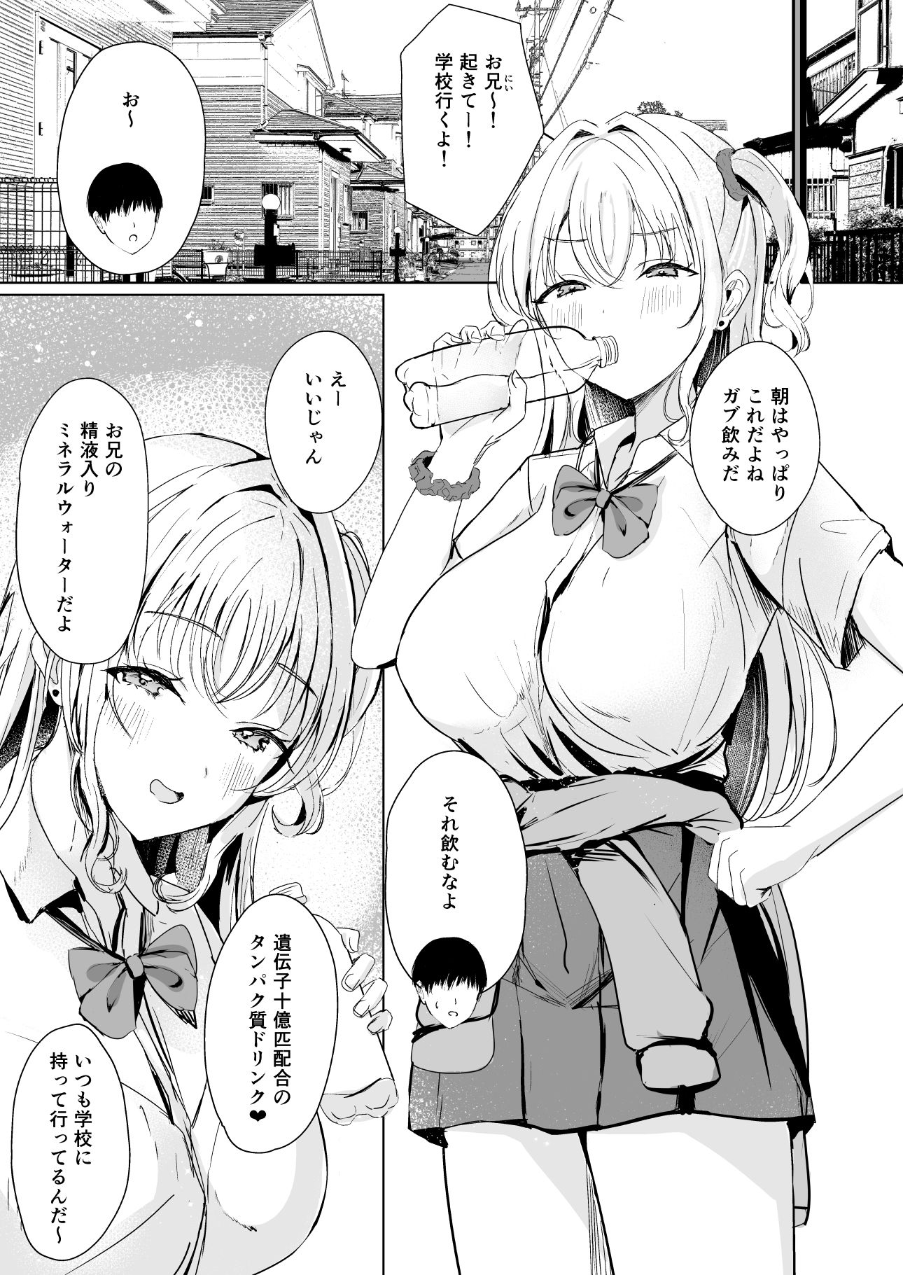 ギャル妹が精飲をやめてくれない サンプル画像1