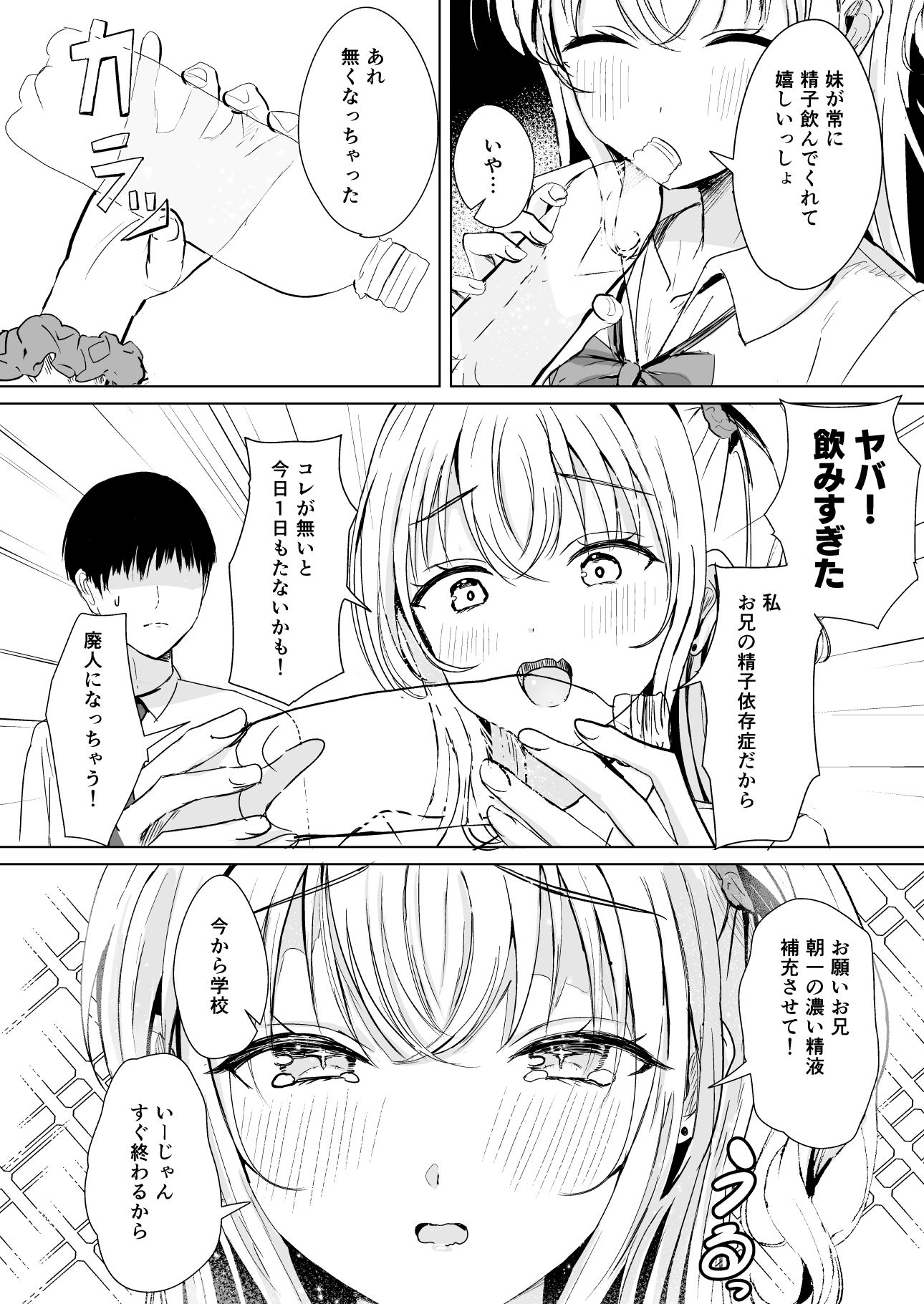 ギャル妹が精飲をやめてくれない サンプル画像2