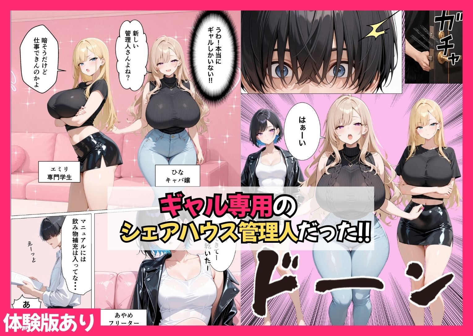 ギャル専用！？シェアハウスの管理人になった陰キャが王様ゲームで搾精されまくった話 サンプル画像2