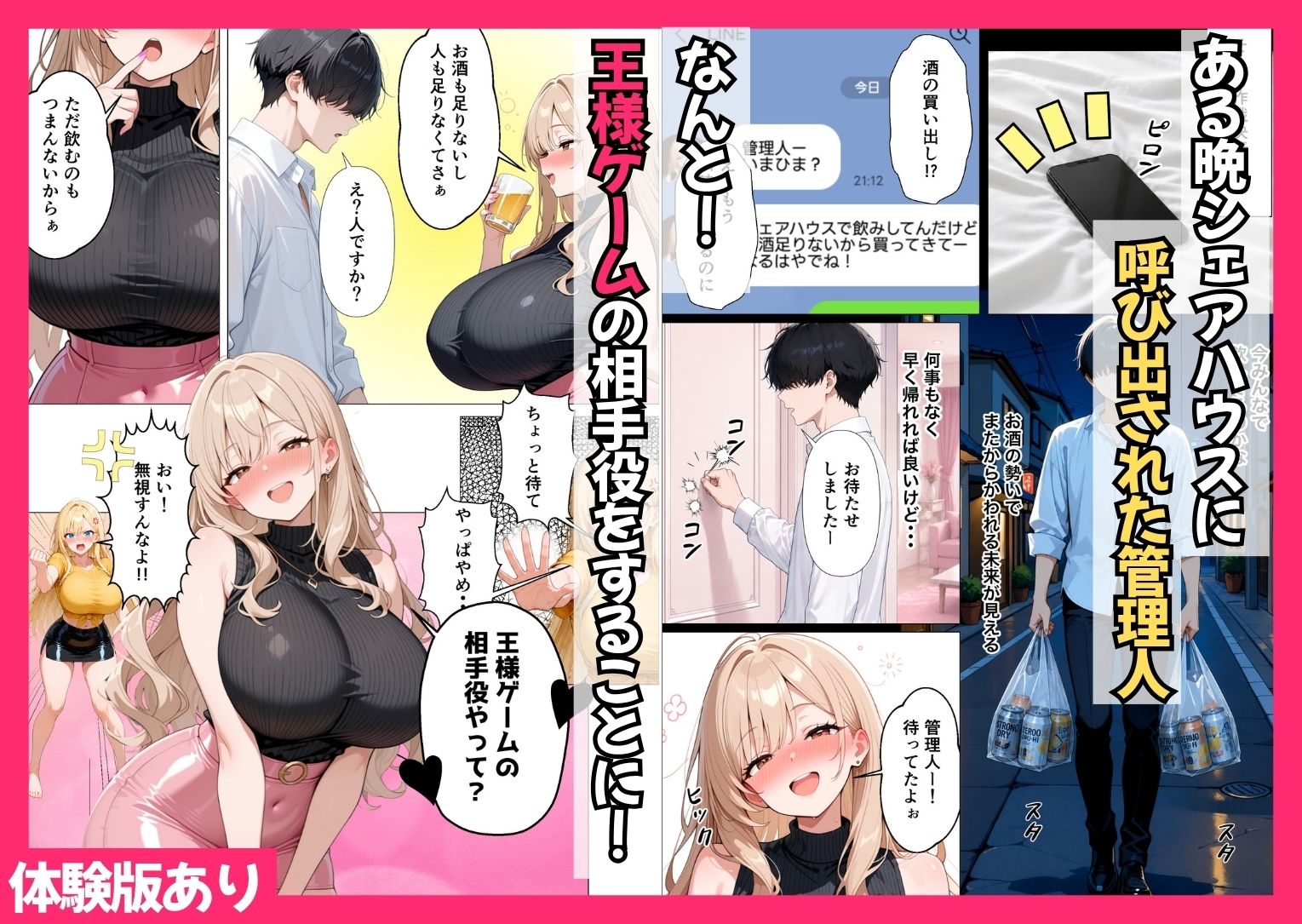 ギャル専用！？シェアハウスの管理人になった陰キャが王様ゲームで搾精されまくった話 サンプル画像5