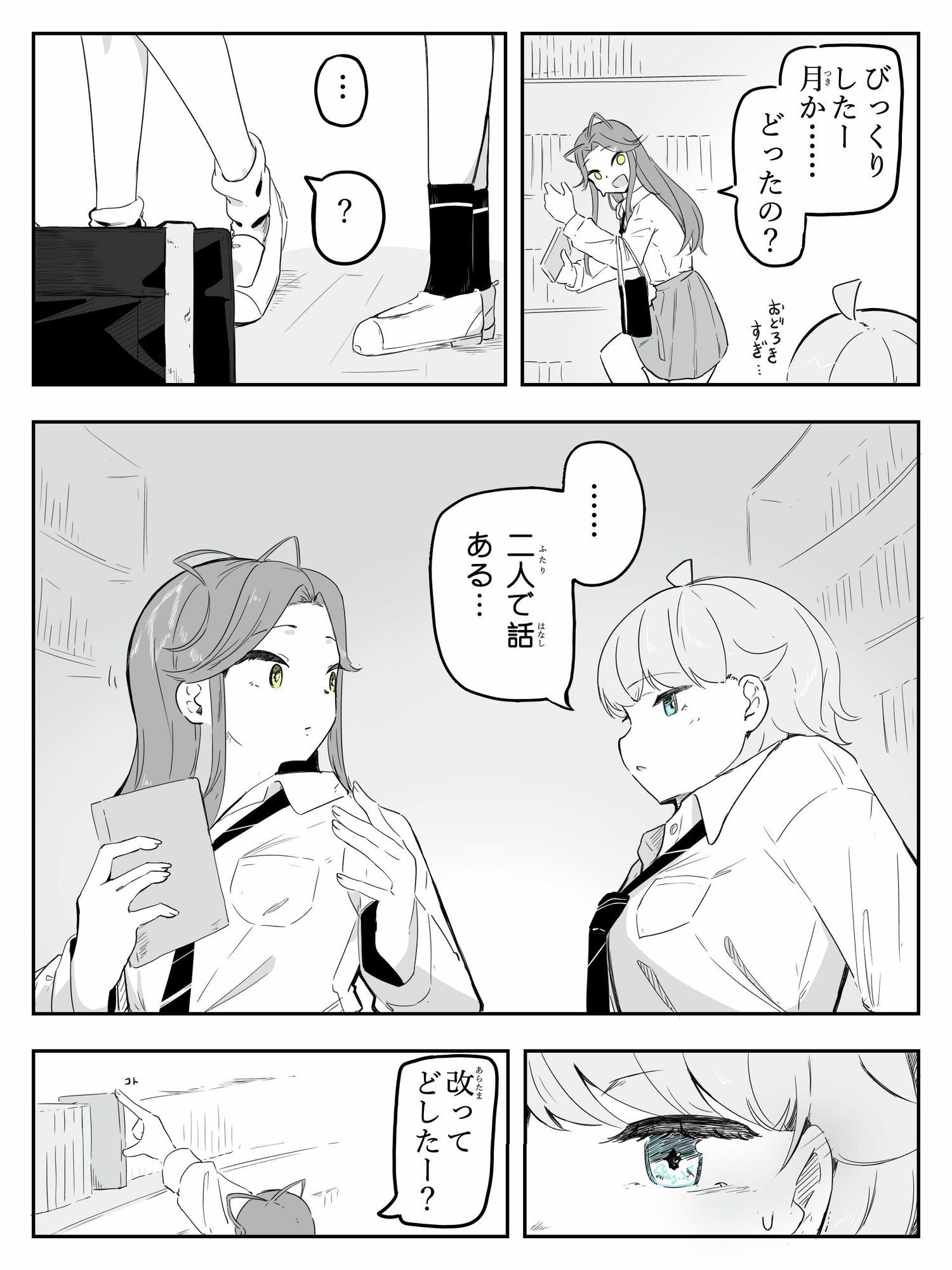 ギャル男の娘をジト目少女が純愛メス堕ちさせるまで  あーしはメス堕ちしないからっ！- 1 サンプル画像4