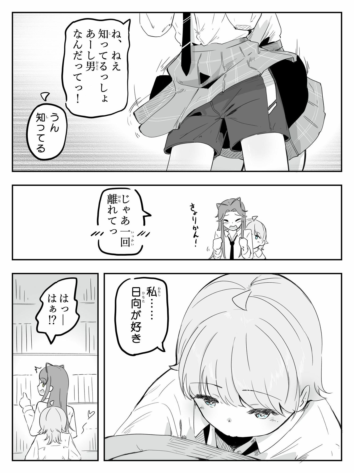 ギャル男の娘をジト目少女が純愛メス堕ちさせるまで  あーしはメス堕ちしないからっ！- 1 サンプル画像6