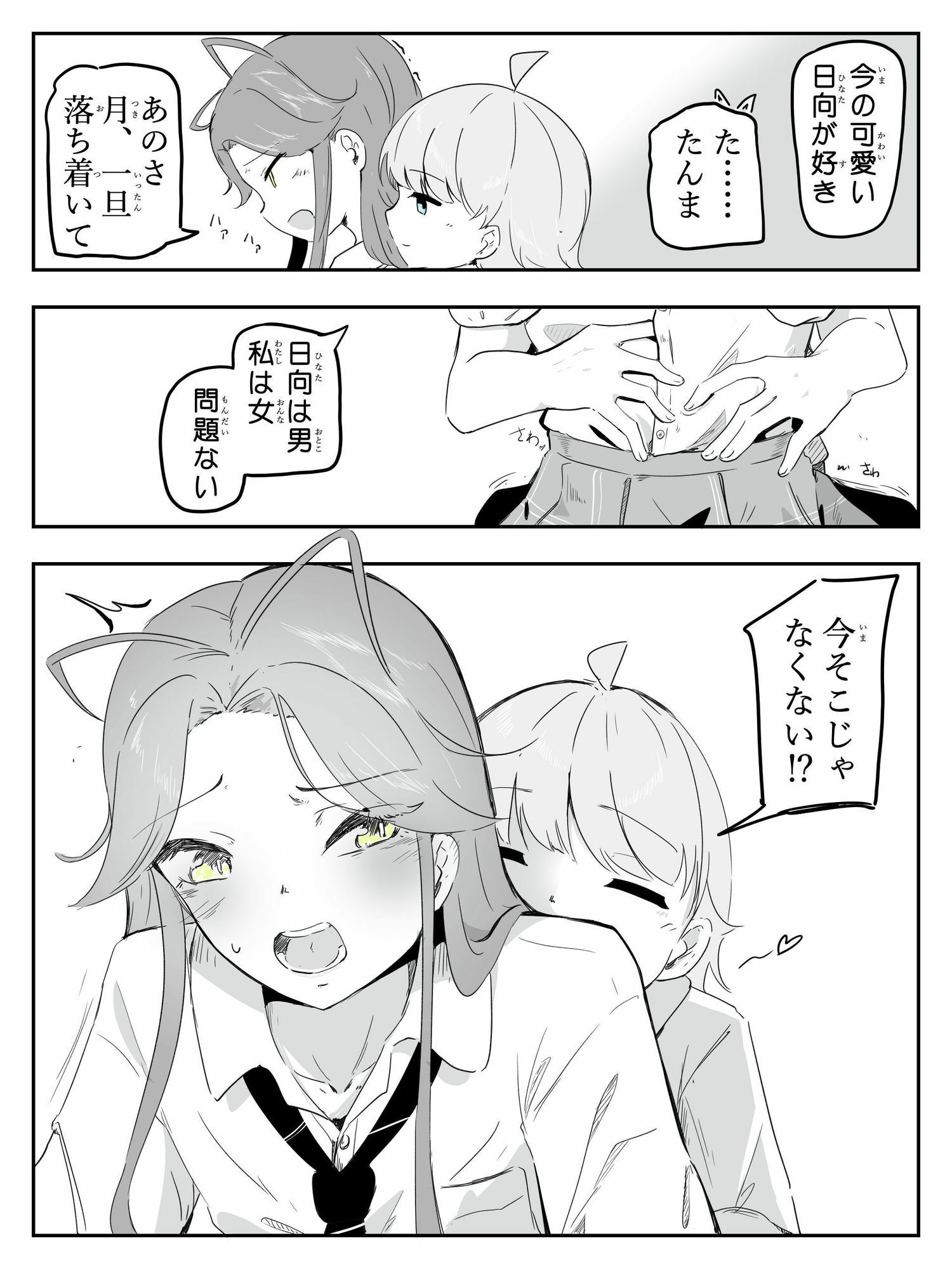ギャル男の娘をジト目少女が純愛メス堕ちさせるまで  あーしはメス堕ちしないからっ！- 1 サンプル画像7