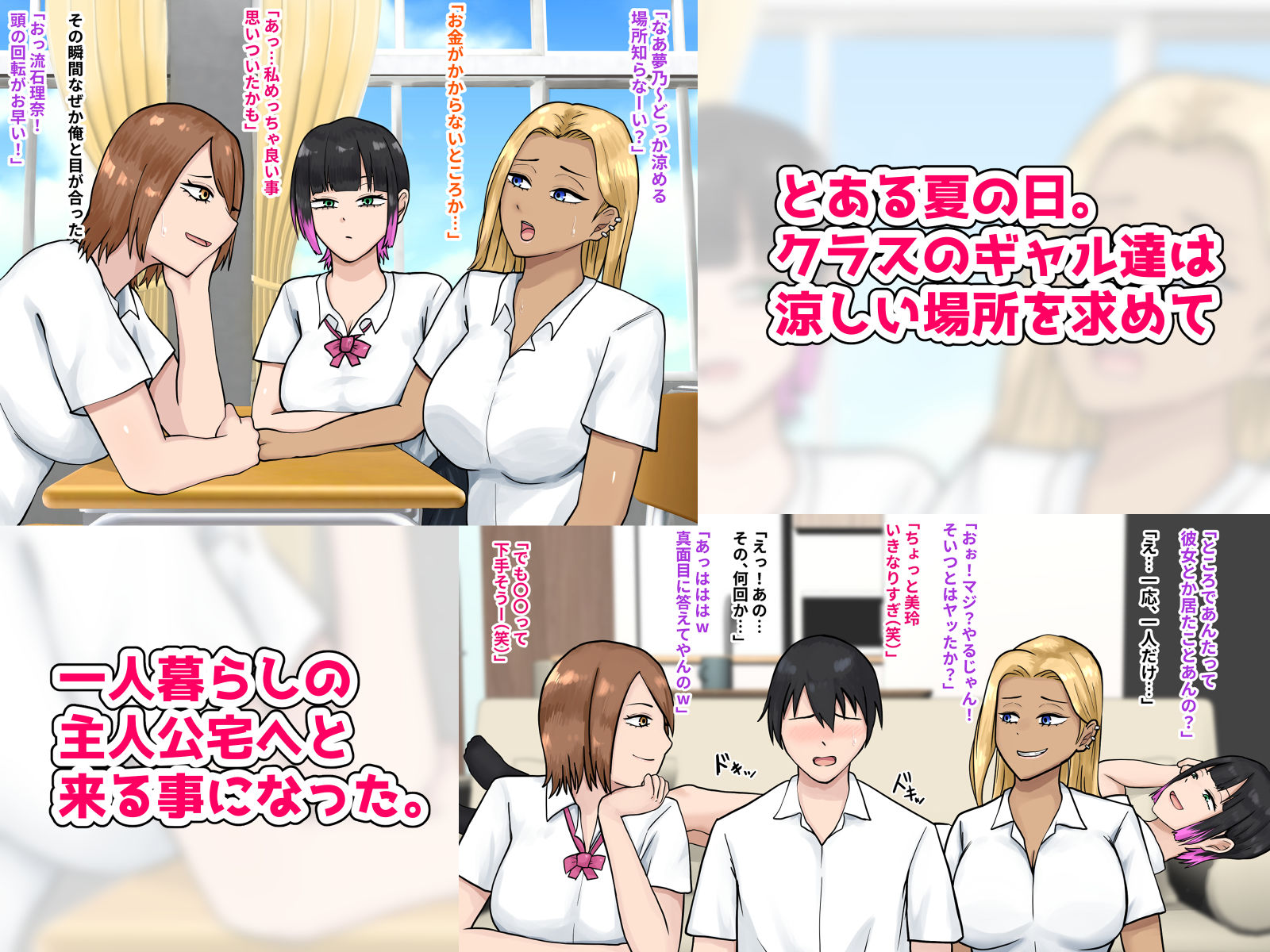 クラスのギャル達に家を溜まり場にされましたっ！ サンプル画像1
