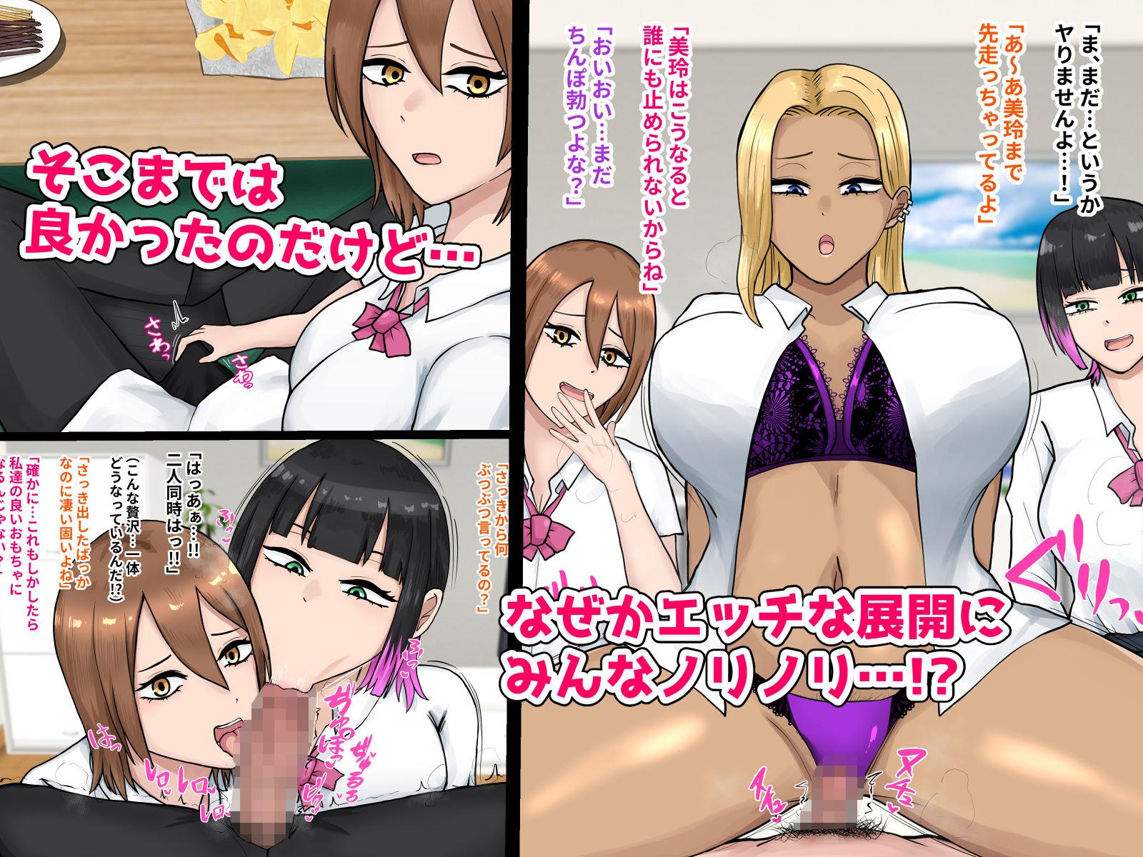 クラスのギャル達に家を溜まり場にされましたっ！ サンプル画像2
