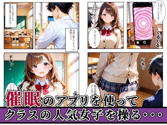 クラスの人気女子を催●アプリで支配して欲望のままに寝取ってみた話・・・ サンプル画像1