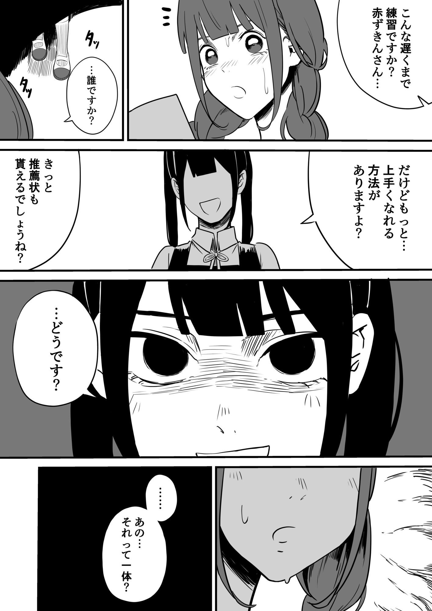 クラスの女子になって復讐するお話 5 サンプル画像5