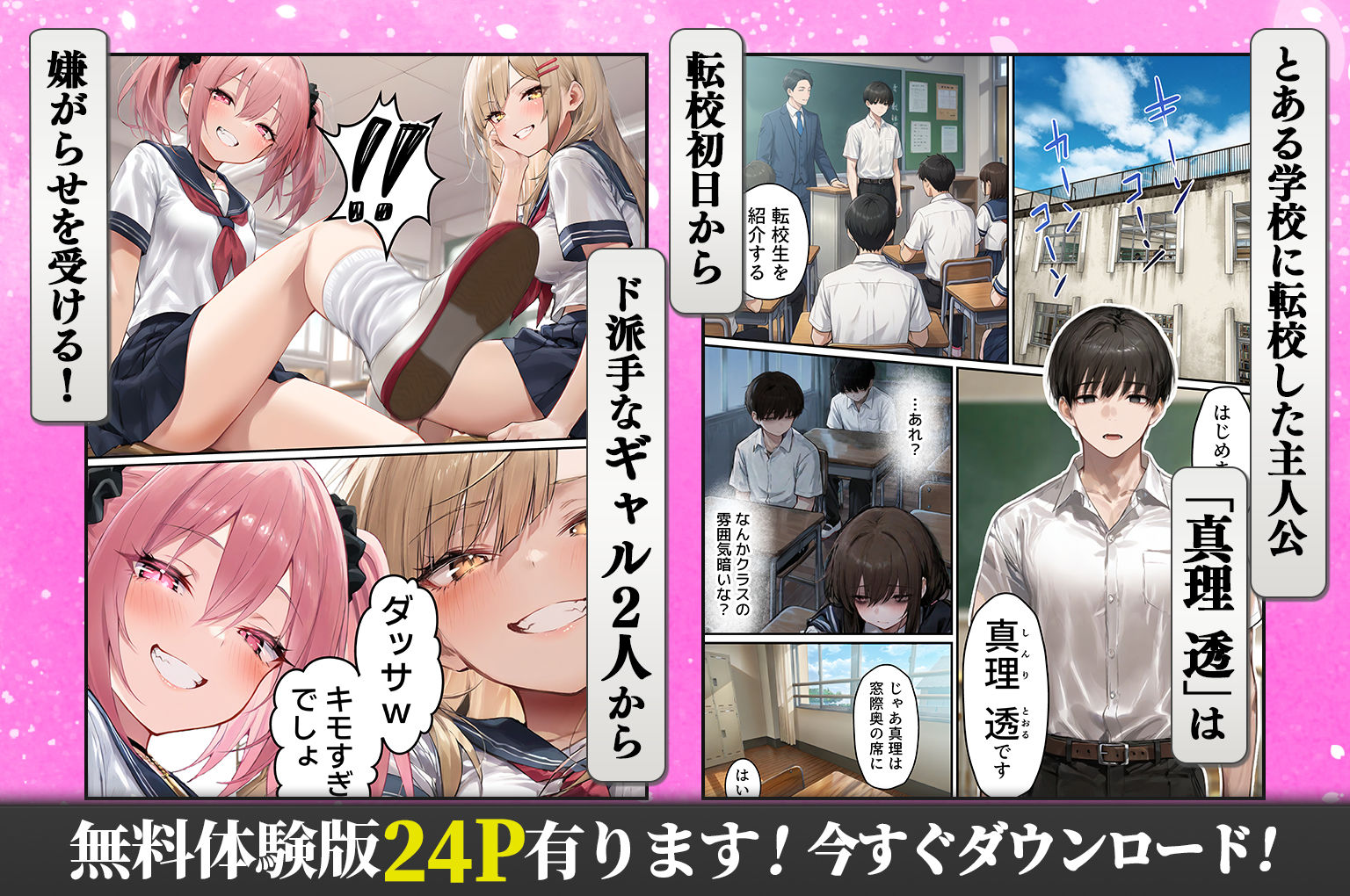 クラスを支配する性悪ギャル2人をオレの特殊能力でわからせて従順なメス奴●にする話 サンプル画像1