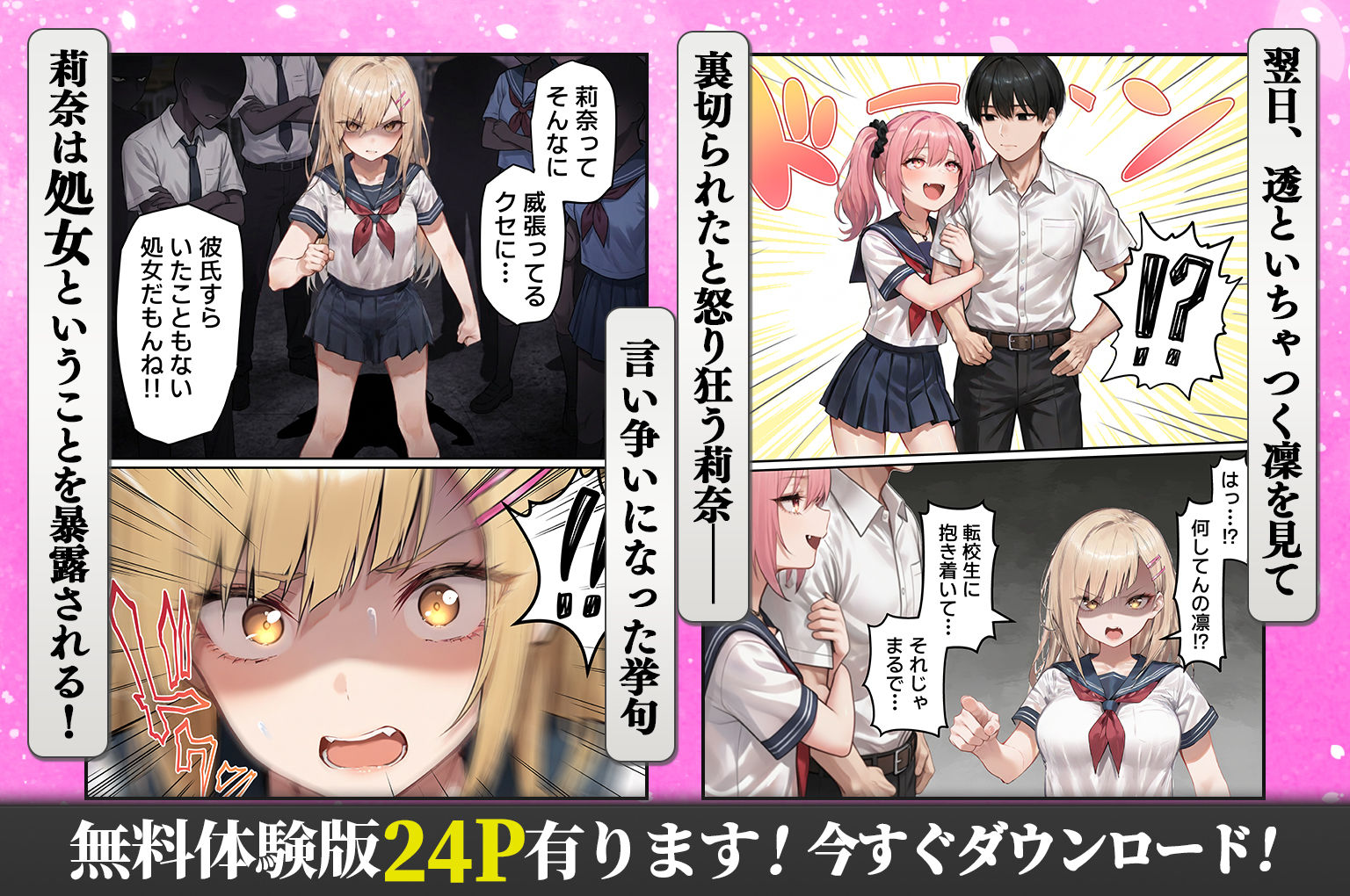 クラスを支配する性悪ギャル2人をオレの特殊能力でわからせて従順なメス奴●にする話 サンプル画像5