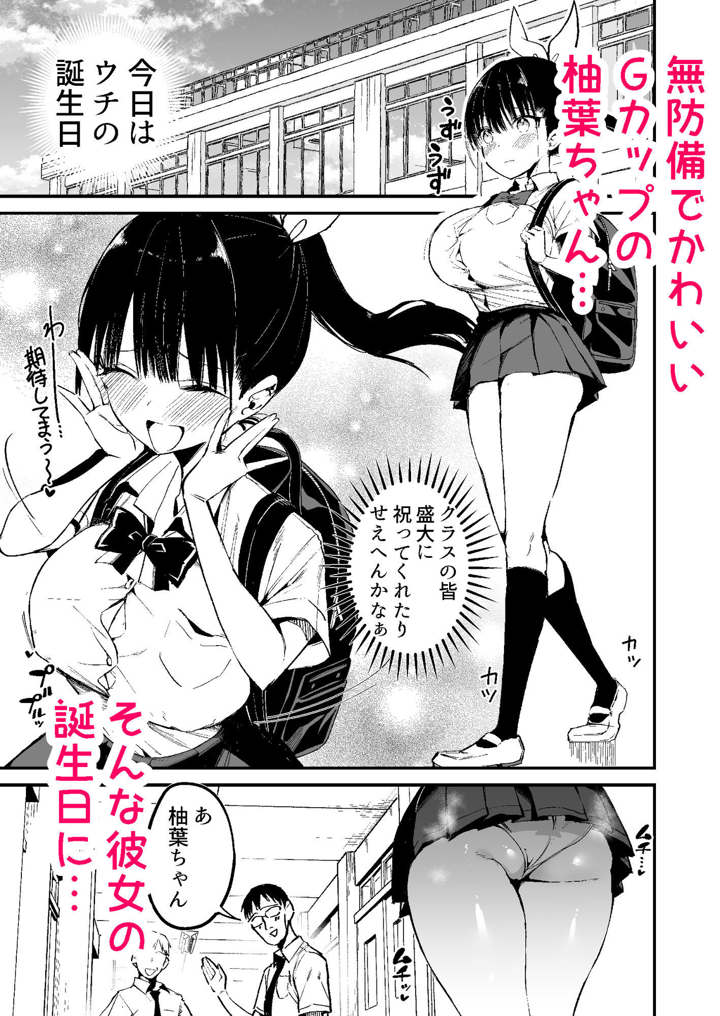 クラスメイトにノリで中出しすなーっ！2 サンプル画像1