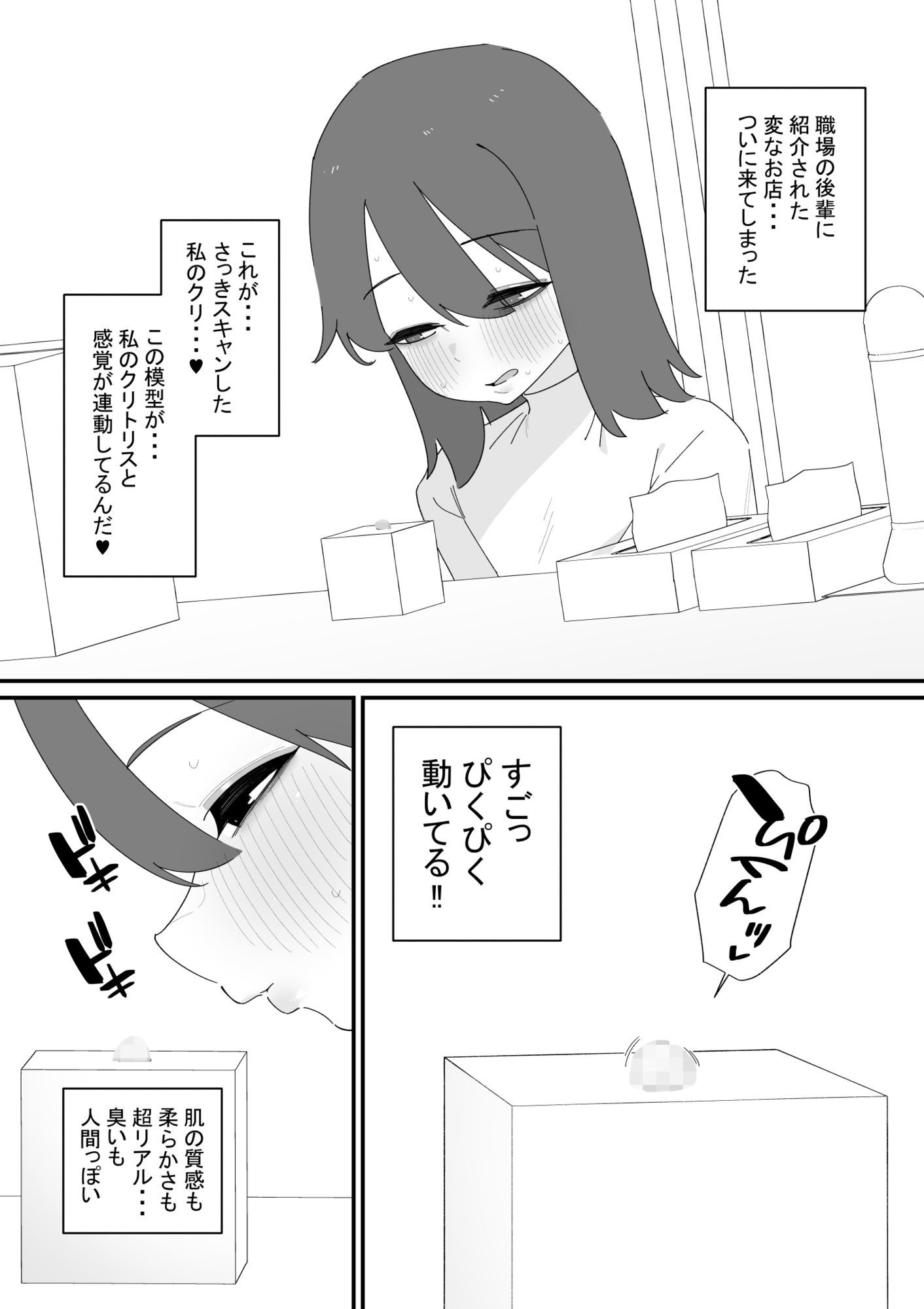 クリボックスでオナニーできる変なお店 サンプル画像1