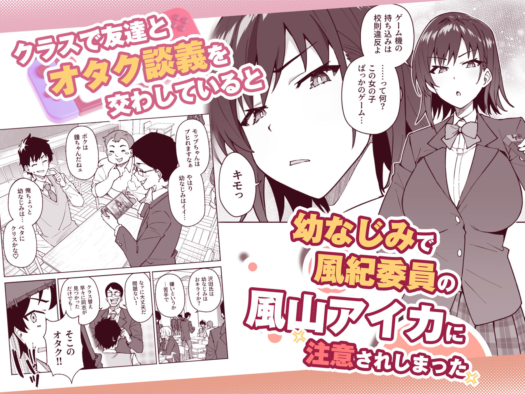 クロスマイハート〜ツンデレ風紀委員と金髪美少女留学生〜 サンプル画像1