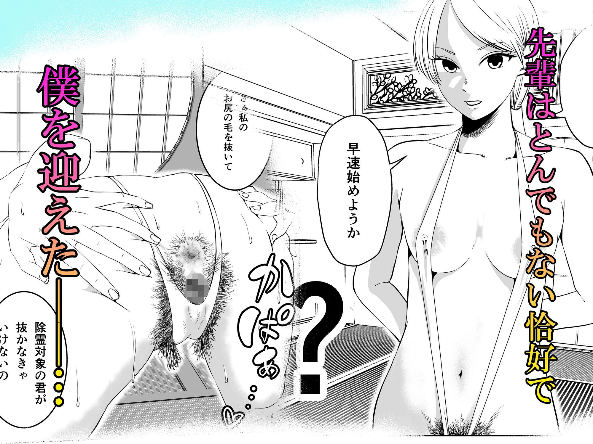 クールな先輩はケツ穴で除霊する サンプル画像2