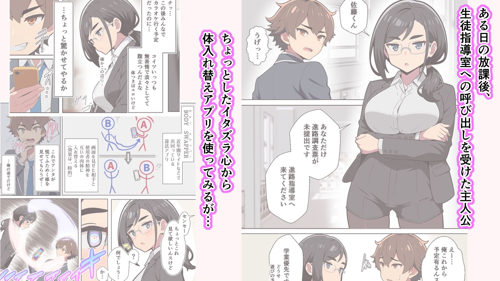 クール女教師を驚かせようと闇アプリで入れ替わってみたら実はド変態でたくさん虐められてしまった話 サンプル画像1