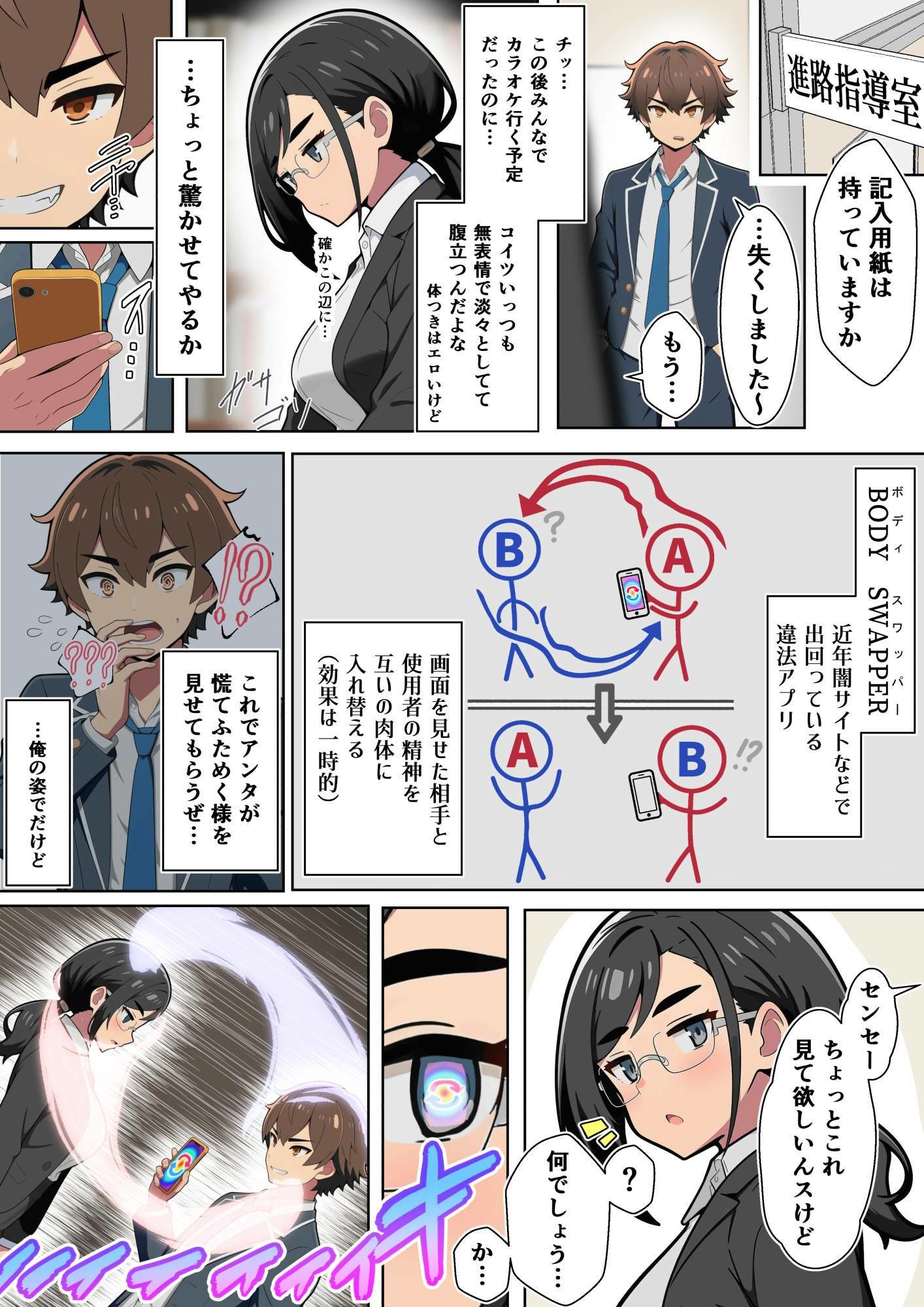 クール女教師を驚かせようと闇アプリで入れ替わってみたら実はド変態でたくさん虐められてしまった話 サンプル画像4