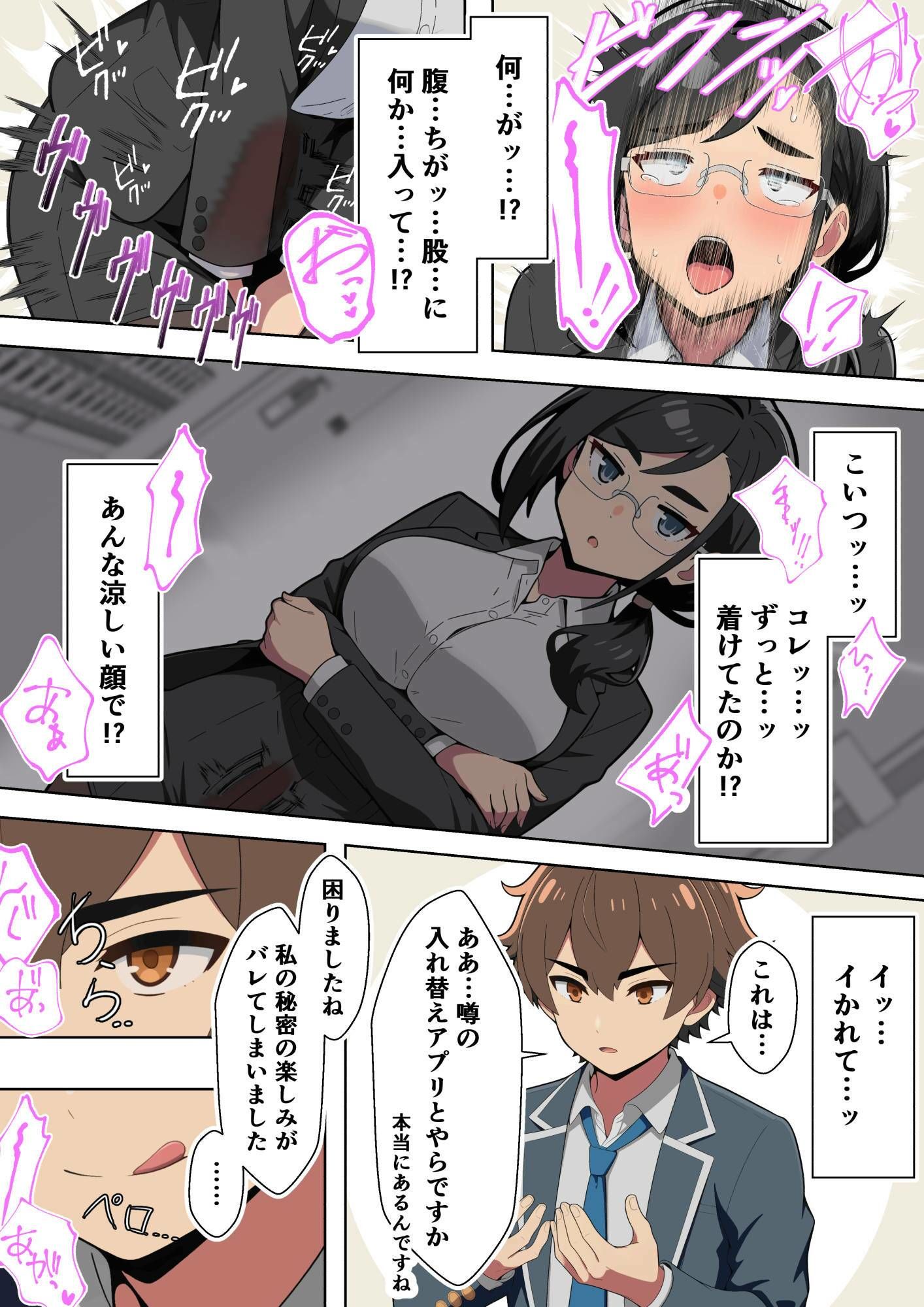 クール女教師を驚かせようと闇アプリで入れ替わってみたら実はド変態でたくさん虐められてしまった話 サンプル画像6