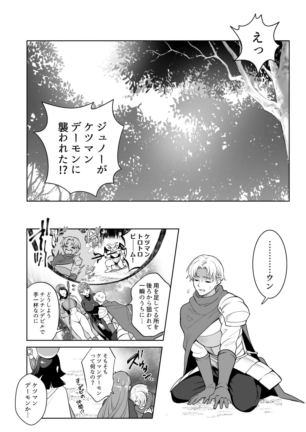 ケツマンデーモンを追え！？凸 サンプル画像1